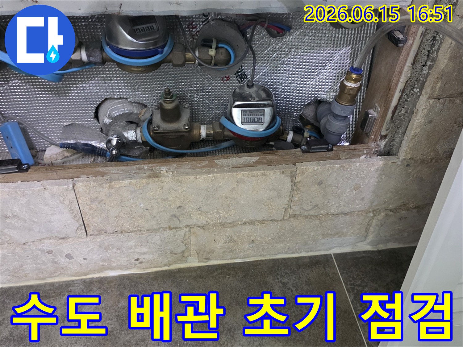 주거 공간의 수도 시설-누수 여부를 확인하기 위한 면밀한 초기 검사