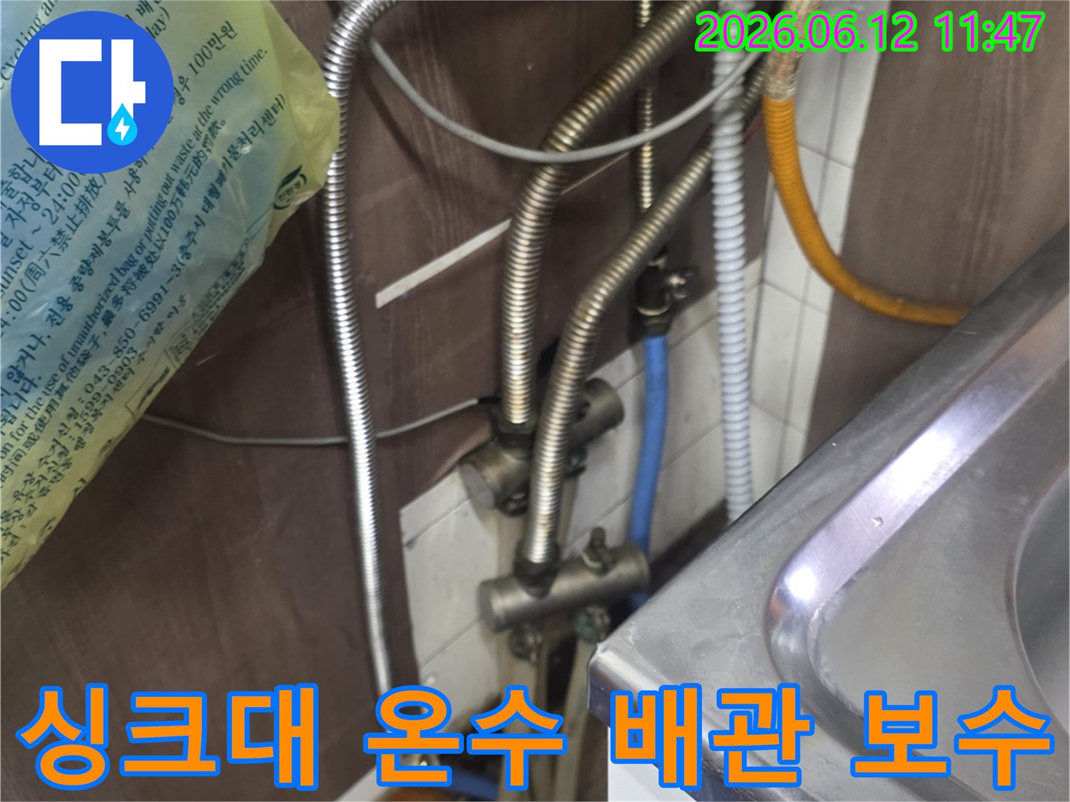 이 이미지는 수정구 아파트 싱크대에서-발생한 온수 배관 누수를-전문가가 긴급 보수하는-과정을 보여줍니다.