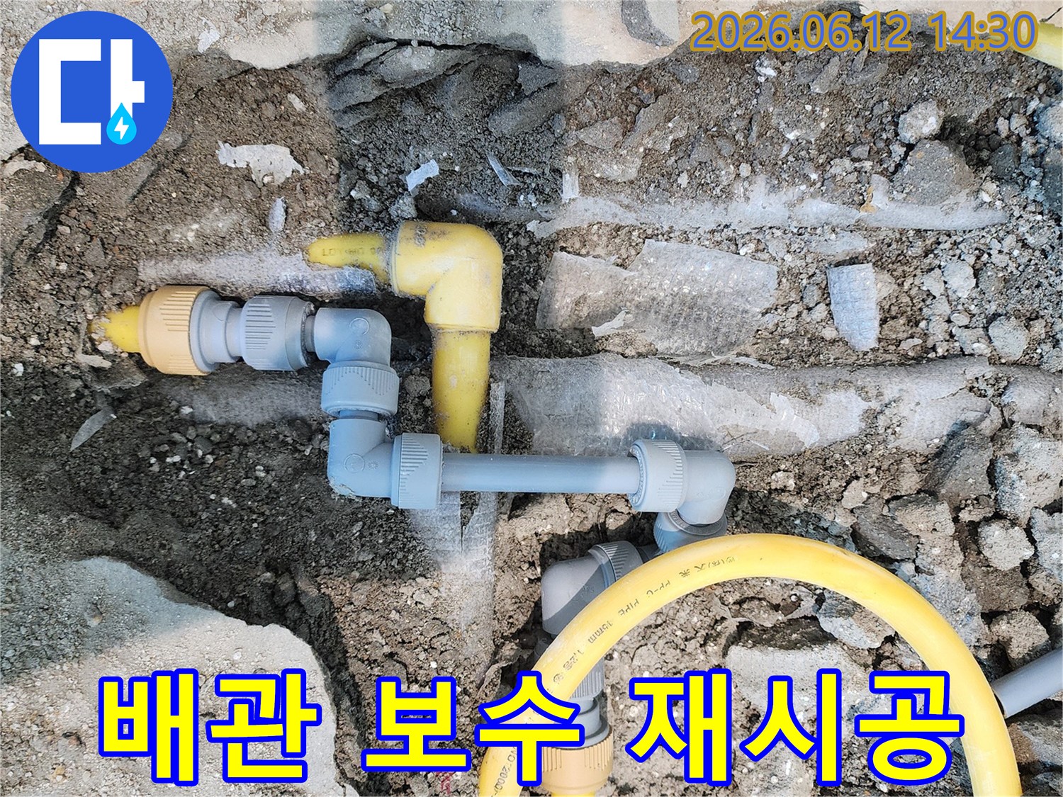 땅속에 매설된 노란색 가스-배관과 회색 수도-배관이 복잡하게 연결된 누수-탐지 및 배관-보수 재시공 현장입니다