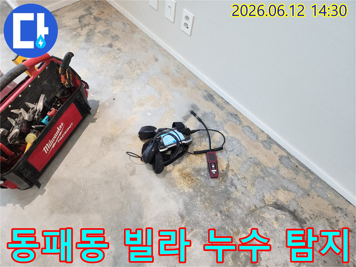 파주 동패동 빌라에서-누수 지점을 찾기 위해-전문 탐지 장비를 사용하는 모습입니다