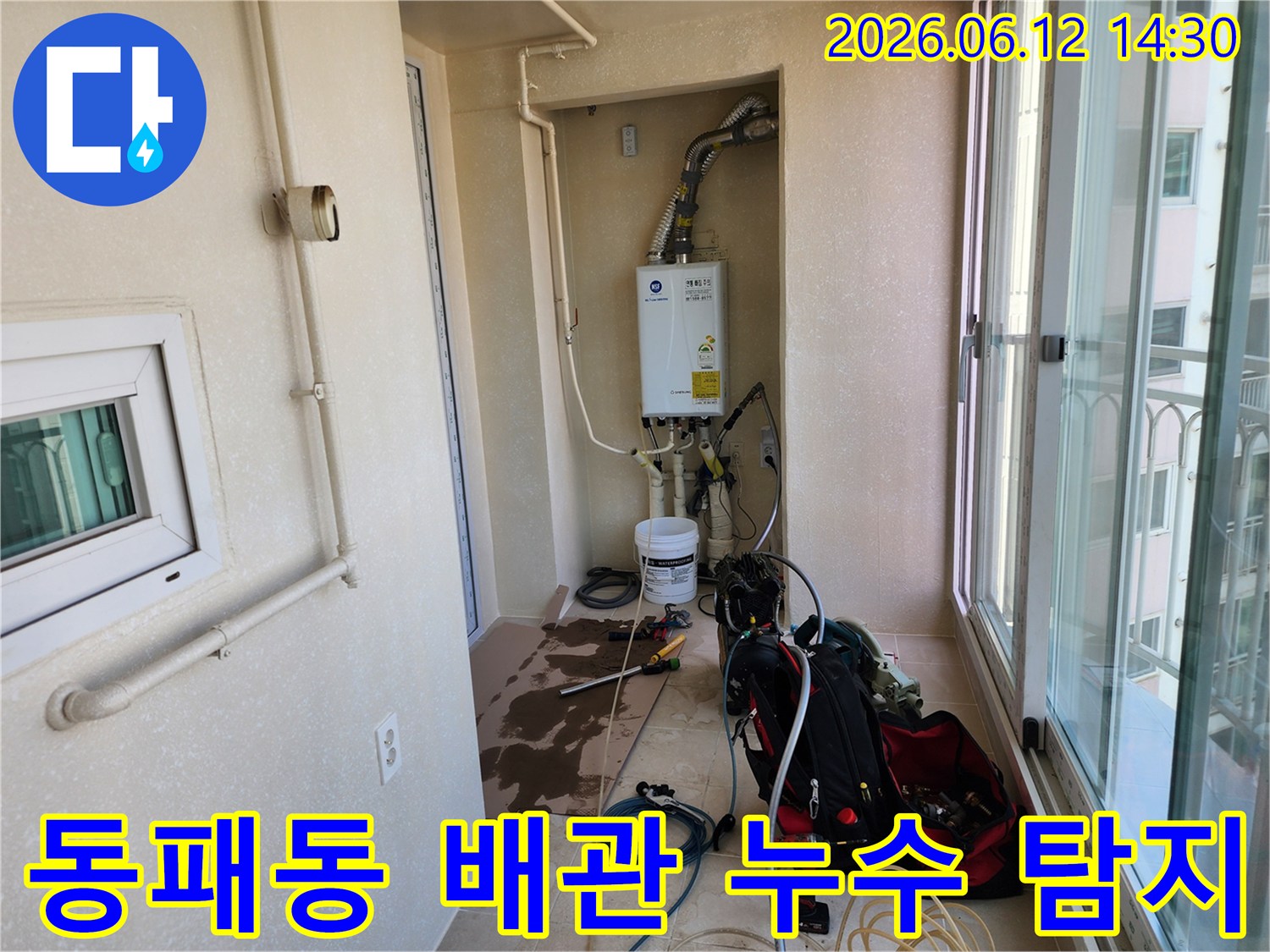 파주 동패동 아파트 보일러실-배관 누수 탐지 작업이 진행 중인 모습