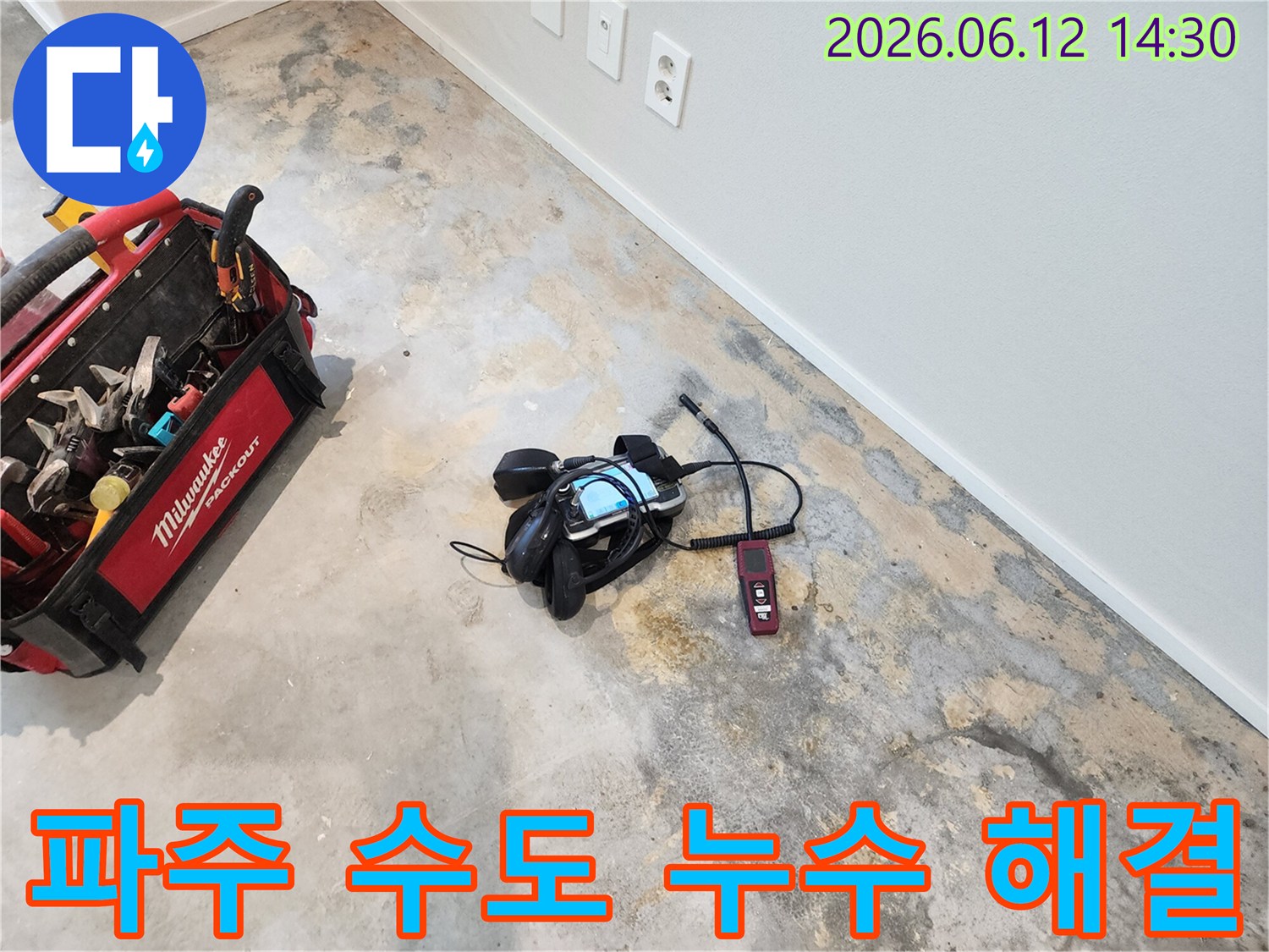 파주시 아파트에서-수도 누수 지점을 찾기 위해-첨단 탐지 장비를 사용하는 모습입니다