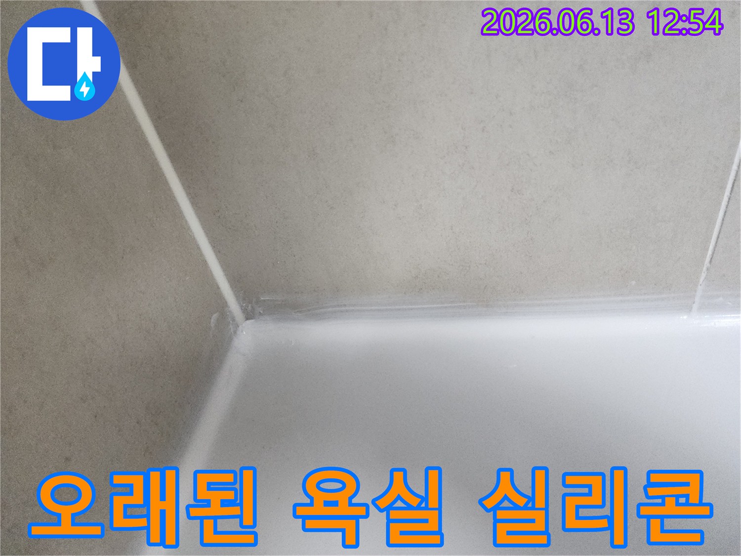 누수 발생 가능성이 있는-욕실 코너의-손상된 실리콘 틈새를 클로즈업한 모습입니다.