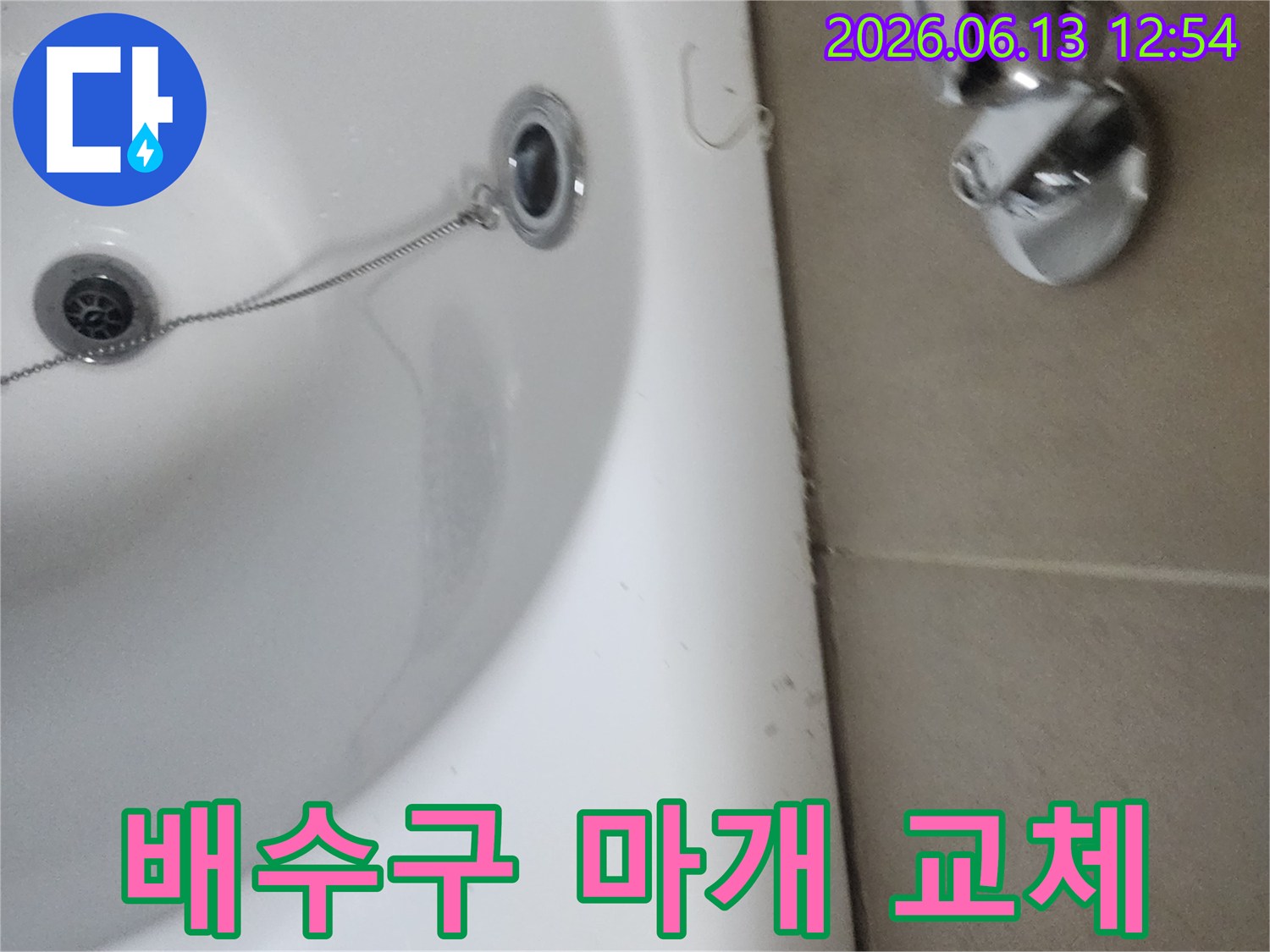 오래되고 오염된 욕실 배수구 마개와 체인-교체로 위생 개선