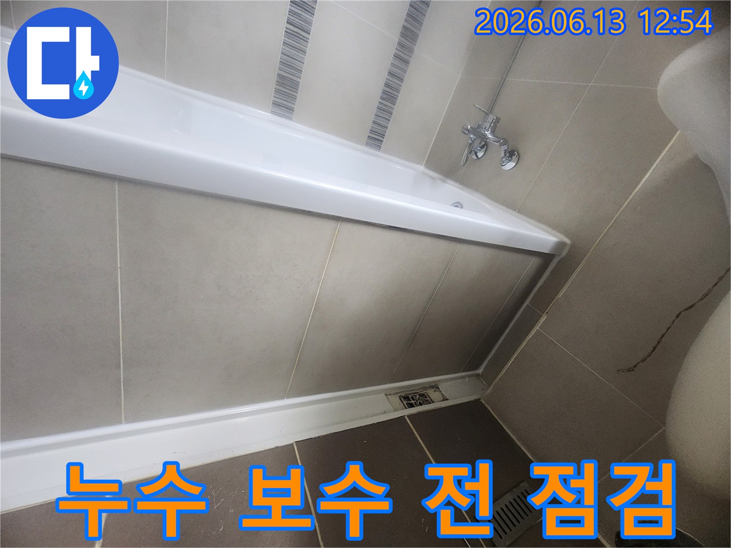 욕실 누수-보수 작업을 시작하기 전-현장 상태를 최종적으로 점검하는 이미지