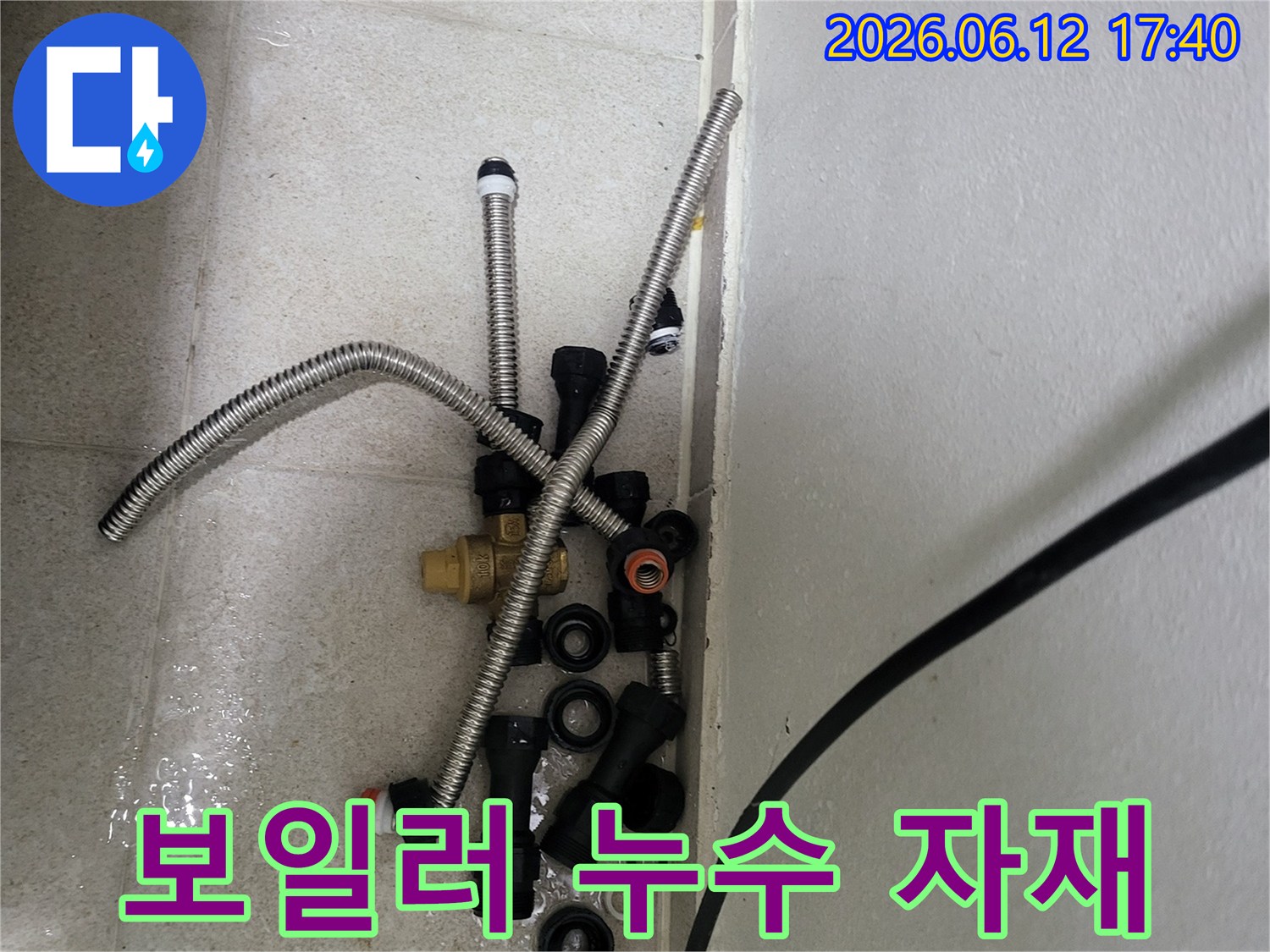 보일러 누수 공사를 위한-다양한 배관 부품과-연결 자재들이-바닥에 놓여 준비되었습니다