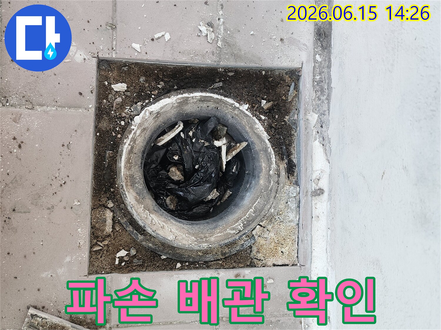 누수 문제 해결을 위해-배관 내부의 오염 상태와-주변 환경을 점검하는-전문가의 시선