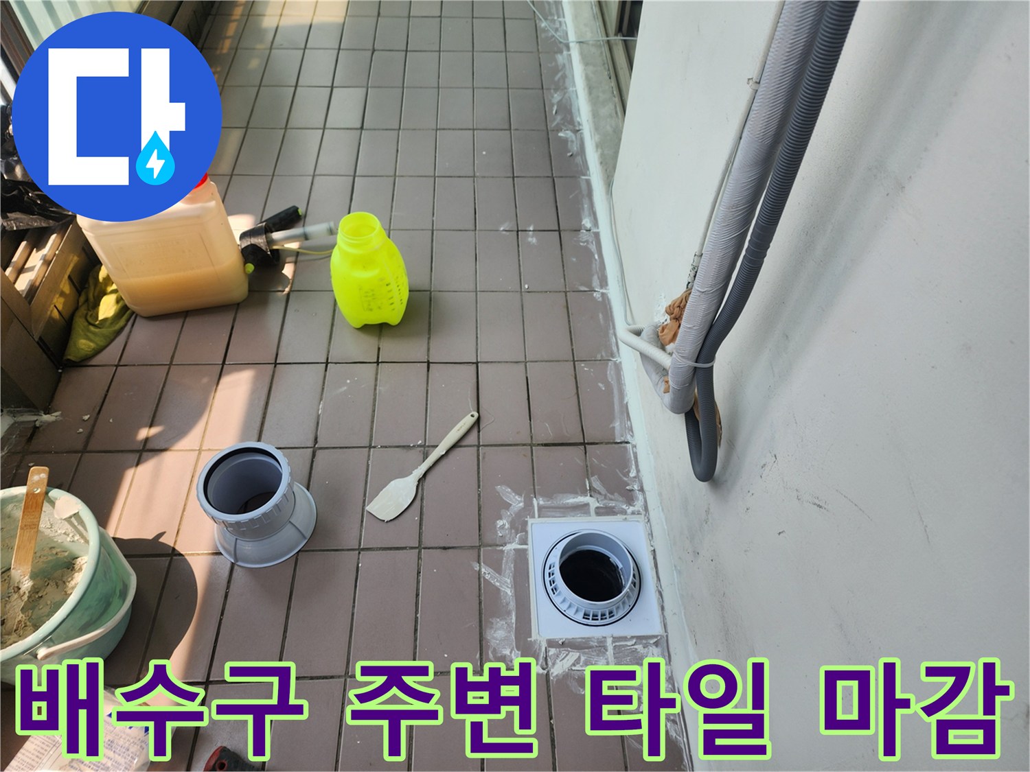 배수구와 배관 연결 부위의 상태를 촬영한 현장 사진입니다