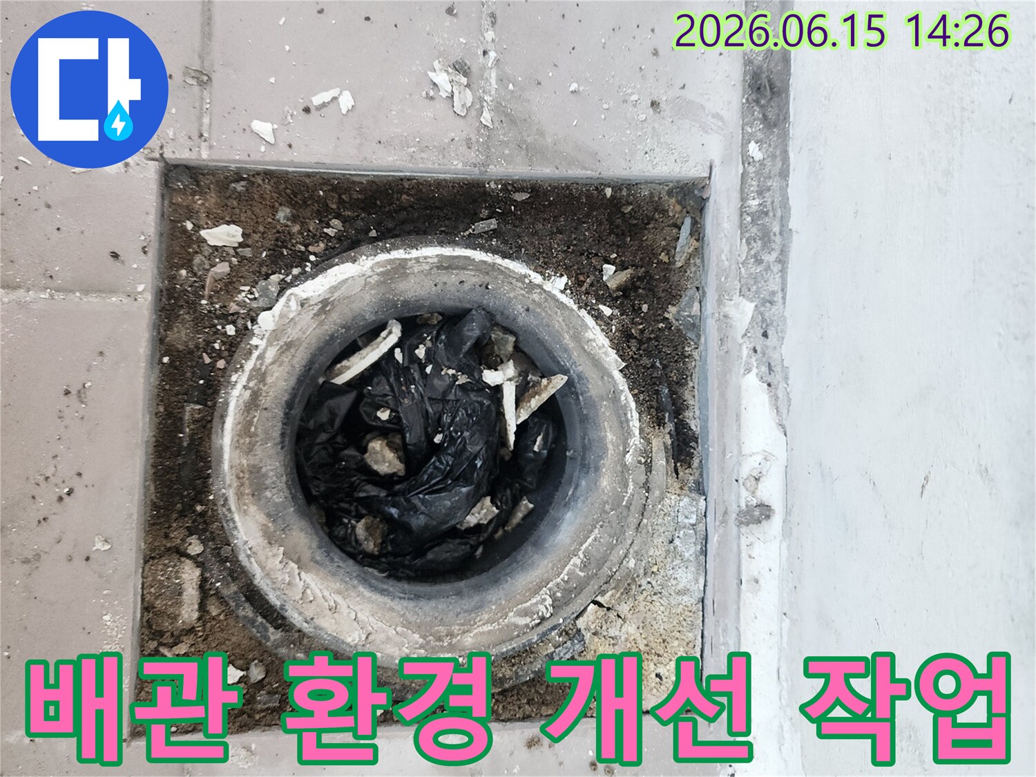 아파트 누수 공사 현장-배관 주변의 흙과 이물질을 제거하여-환경을 개선하고 정확한 작업을 준비하는 모습