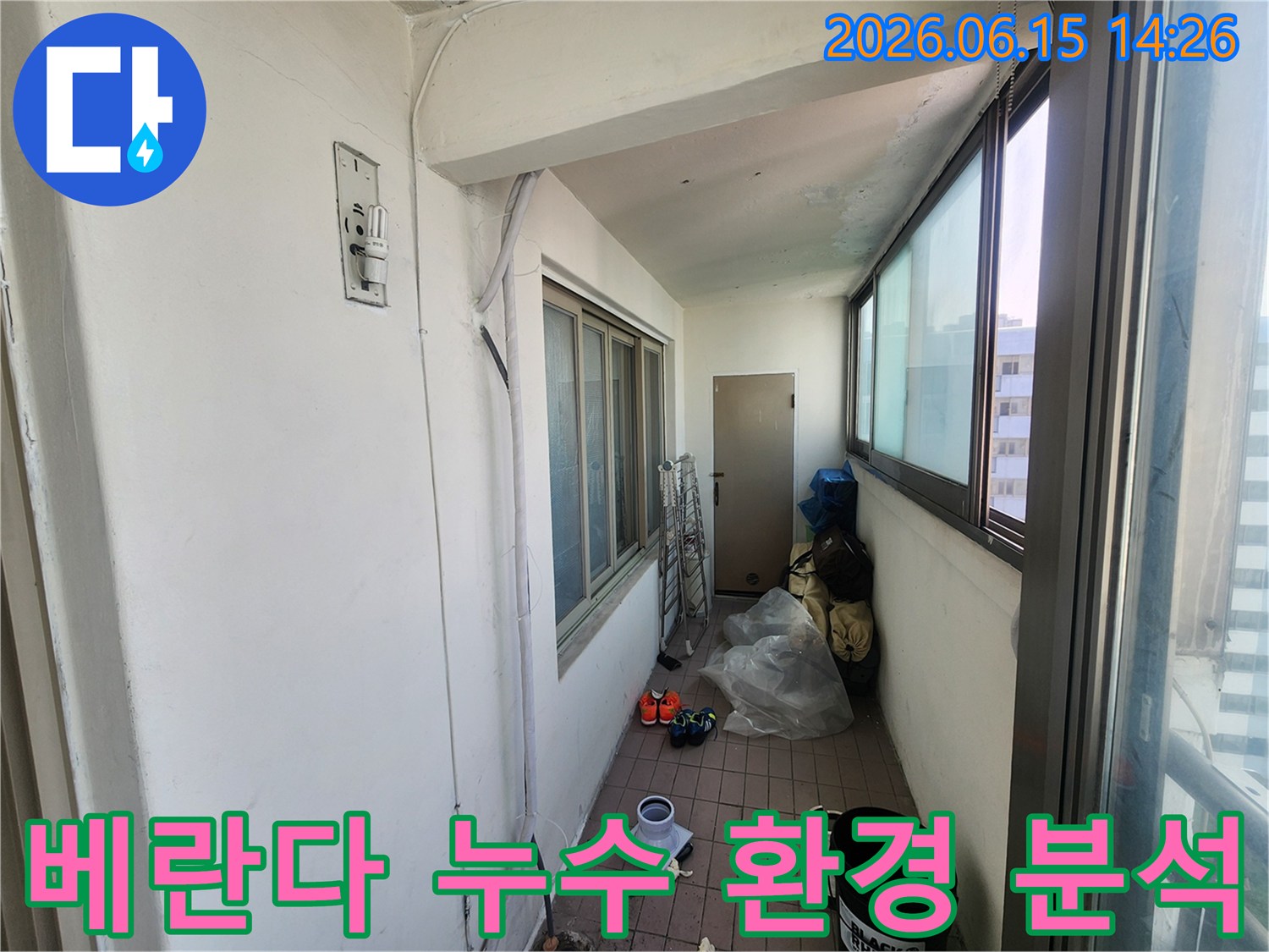 인천-동구-송현주공아파트-베란다-누수-주변-환경-영향-분석-현장