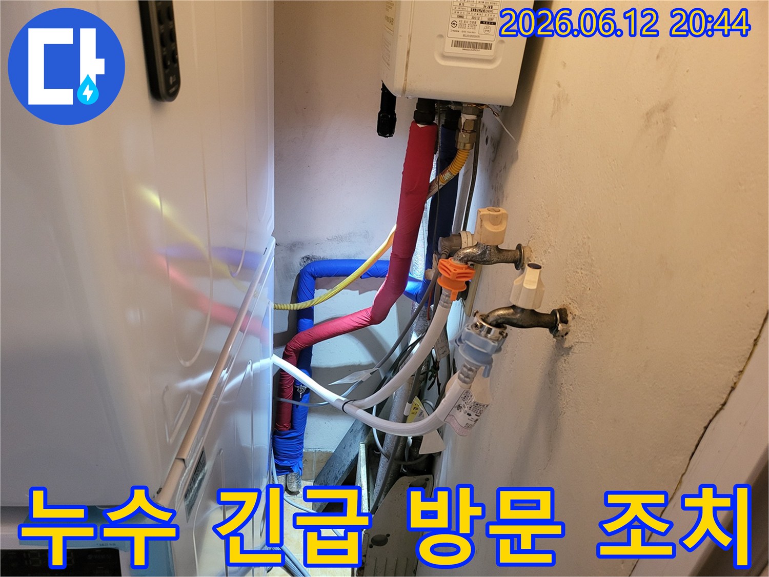 급하게-발생한-누수-현장에-방문하여-배관-상태를-신속하게-점검하고-응급-조치를-취하는-모습