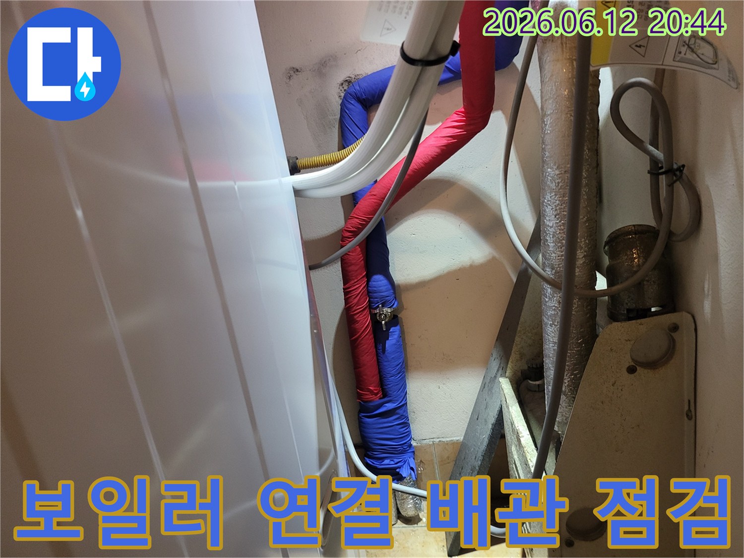 주택-보일러-연결-배관의-누수-여부-정밀-점검