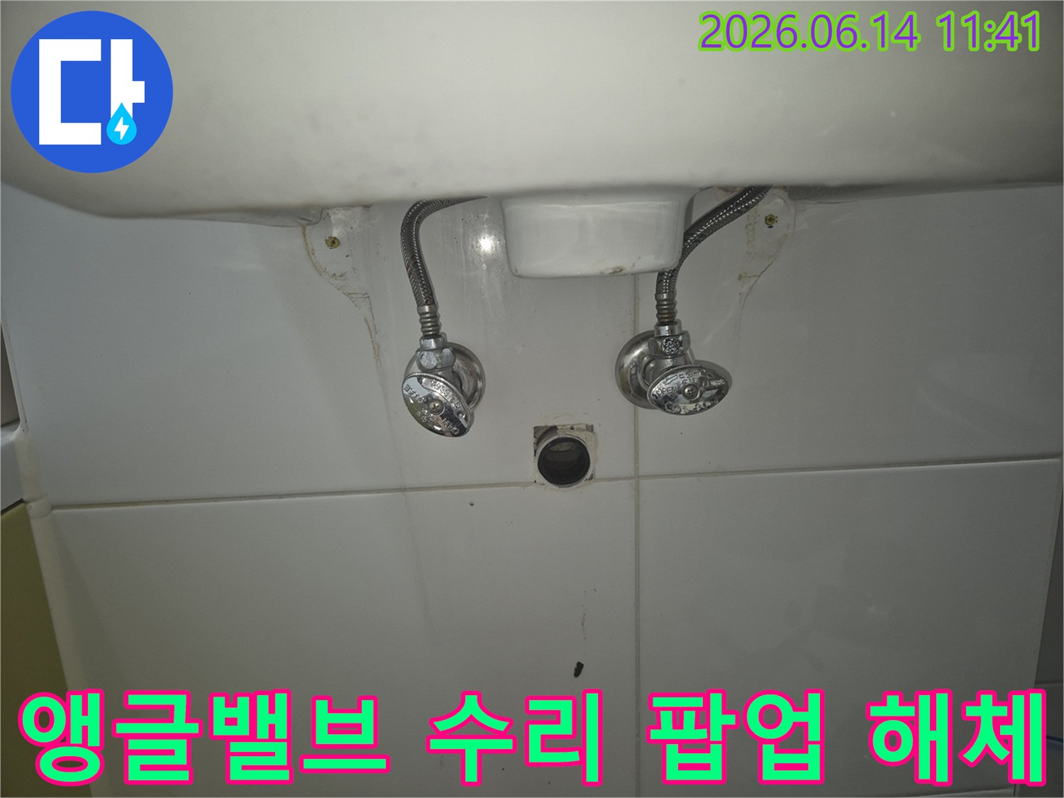 세면대 앵글밸브 수리를 위해-팝업 드레인을 해체하고-밸브 상태를 점검하는-전문가의 작업