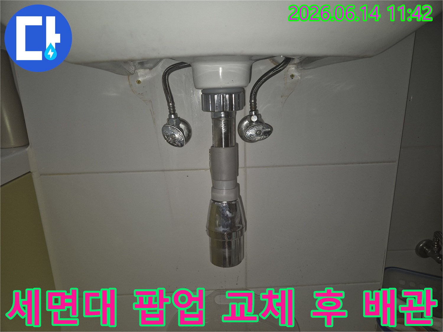 세면대 하부 배관-누수 수리 후-새로운 팝업 설치 모습