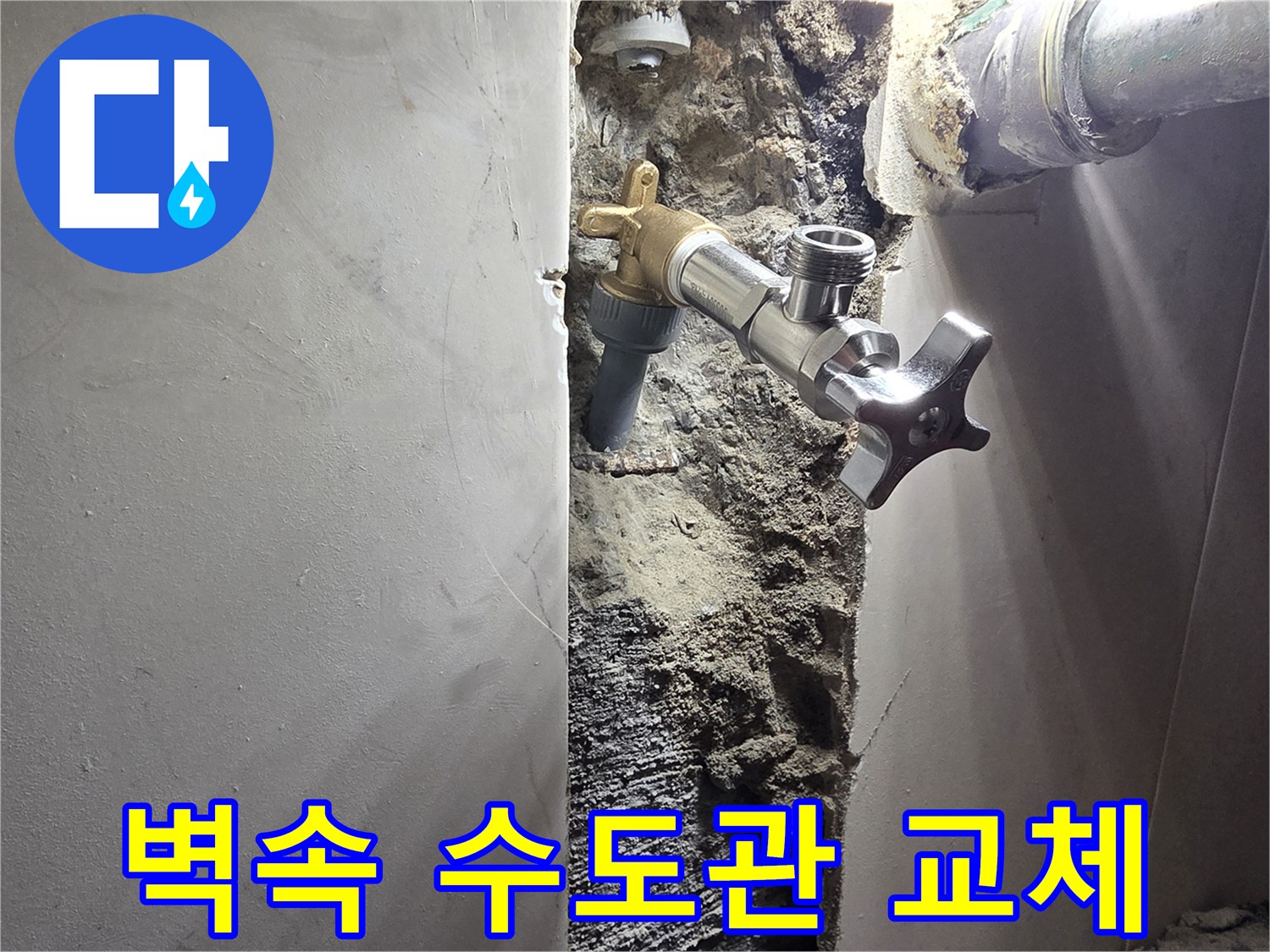 신월동 상가 벽면 수도관 누수-노후된 수도관 전체 교체 작업-새롭게 설치되어 안전해진 수도 시스템