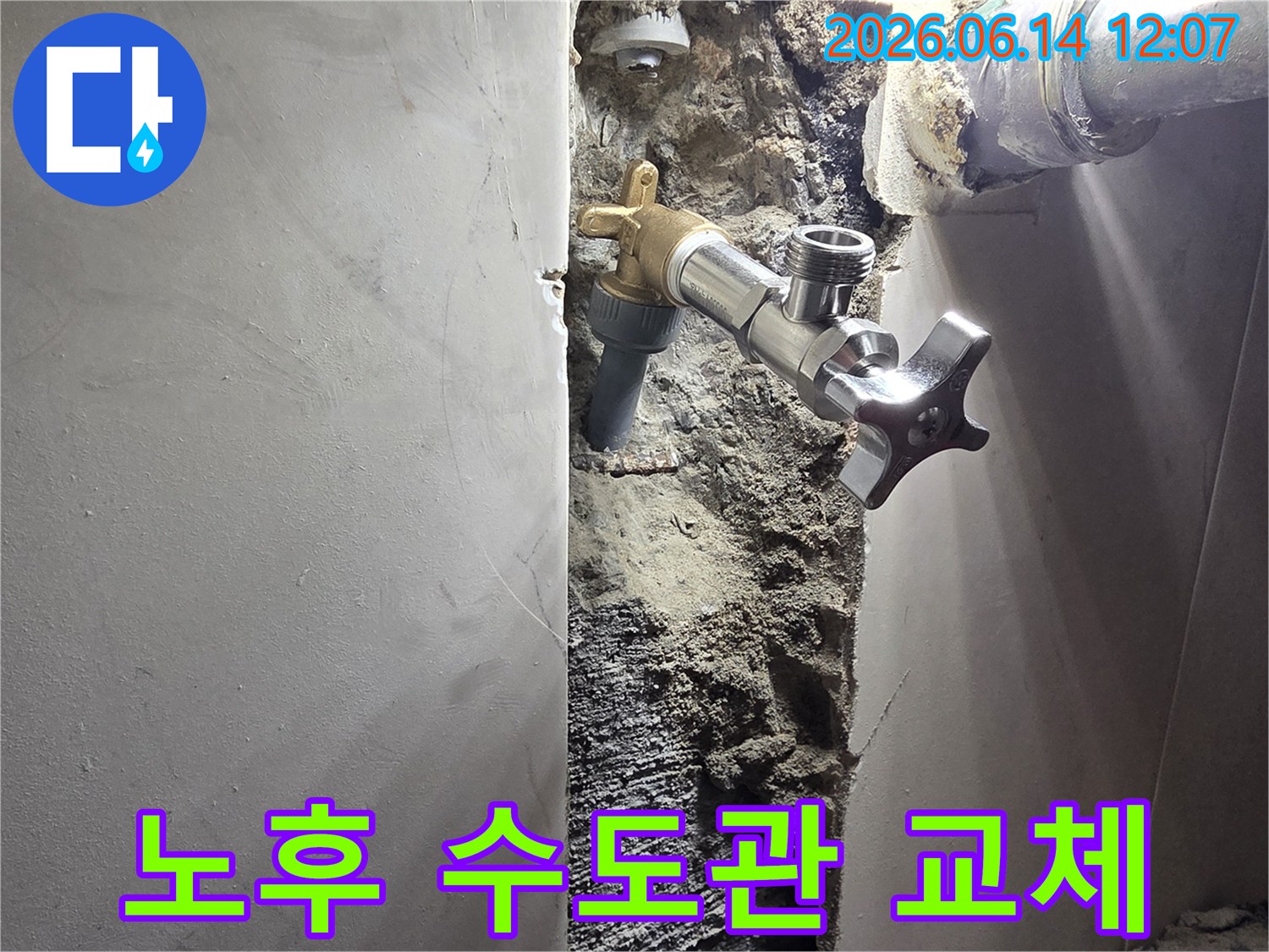 양천구 신월동 노후 수도관 누수-오래된 배관 교체 및 연결 부위 보강 작업-새롭게 설치되어 안전해진 수도 시스템