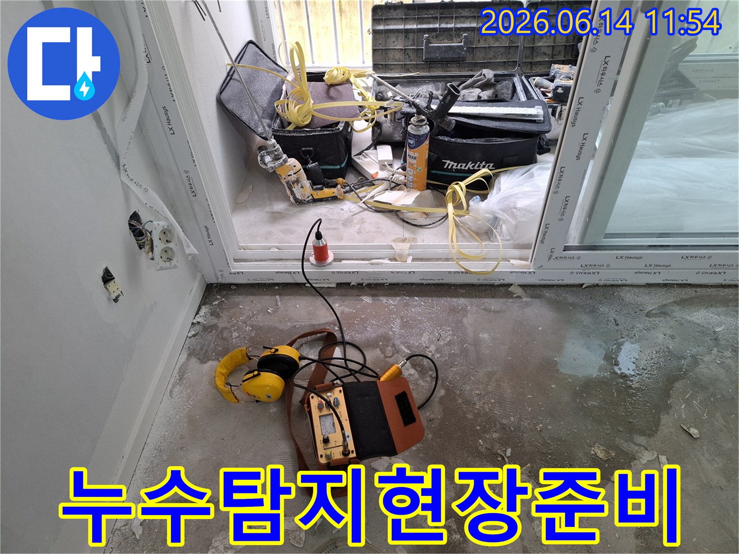 누수-탐지를-위한-장비-설치와-공사-현장-준비-과정을-보여주는-사진