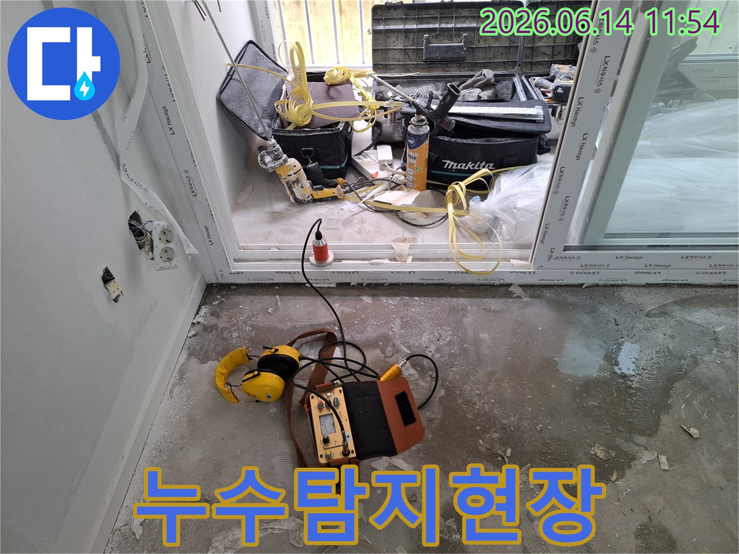 누수-탐지를-위한-전문-장비와-공사-현장-준비-모습을-담은-사진