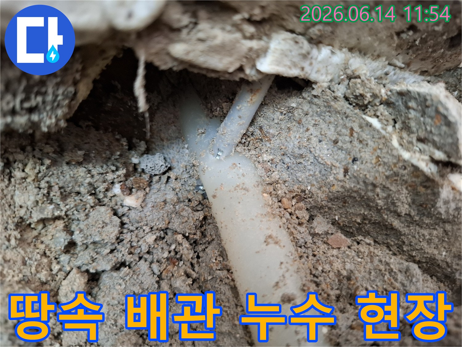 빌라-주변-땅속에-묻힌-배관에서-물이-새어나와-주변-흙이-젖어있는-누수-지점의-모습