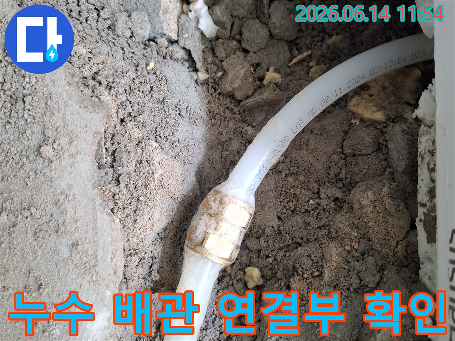 이 이미지는-콘크리트 속에 묻힌-수도 배관의-연결 부위에서-발견된-누수 지점을-보여줍니다