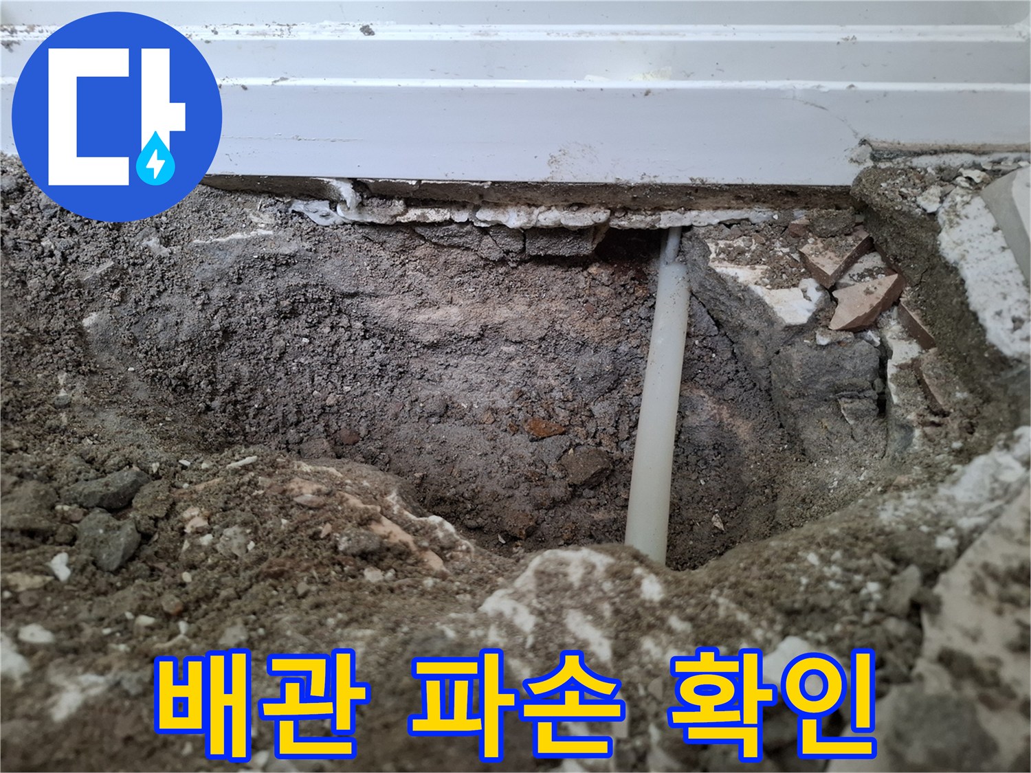 흙 속에서 발견된-파손된 수도 배층 부위