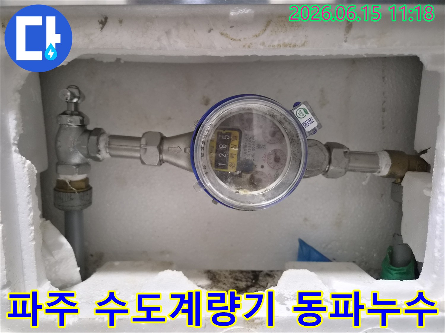 파주 지역에서-수도계량기가-동파되어-누수가-발생한-현장을-보여주는-이미지입니다