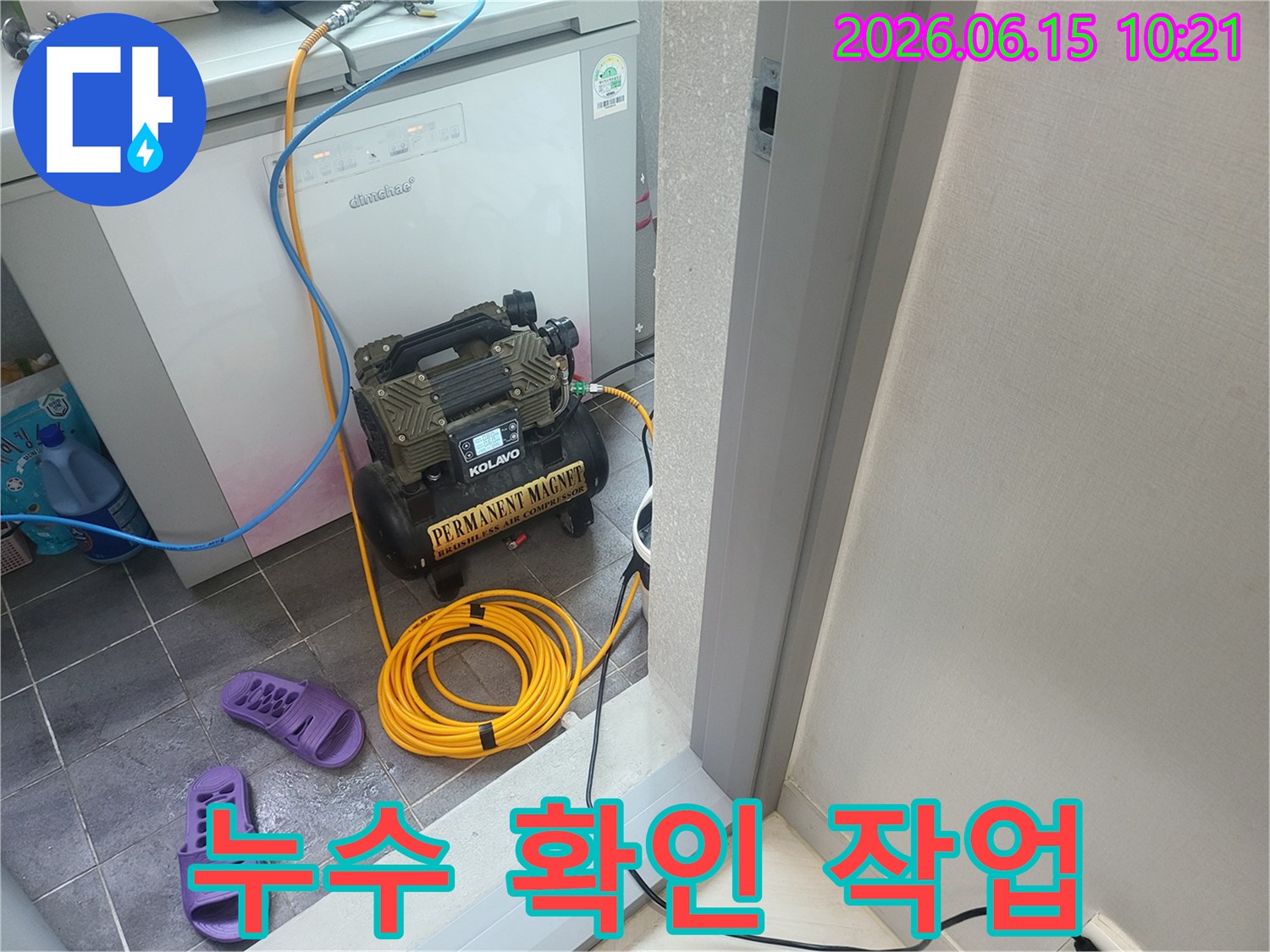 주택 누수 문제를 해결하기 위해 공기압 테스트 장비가 설치된 장면