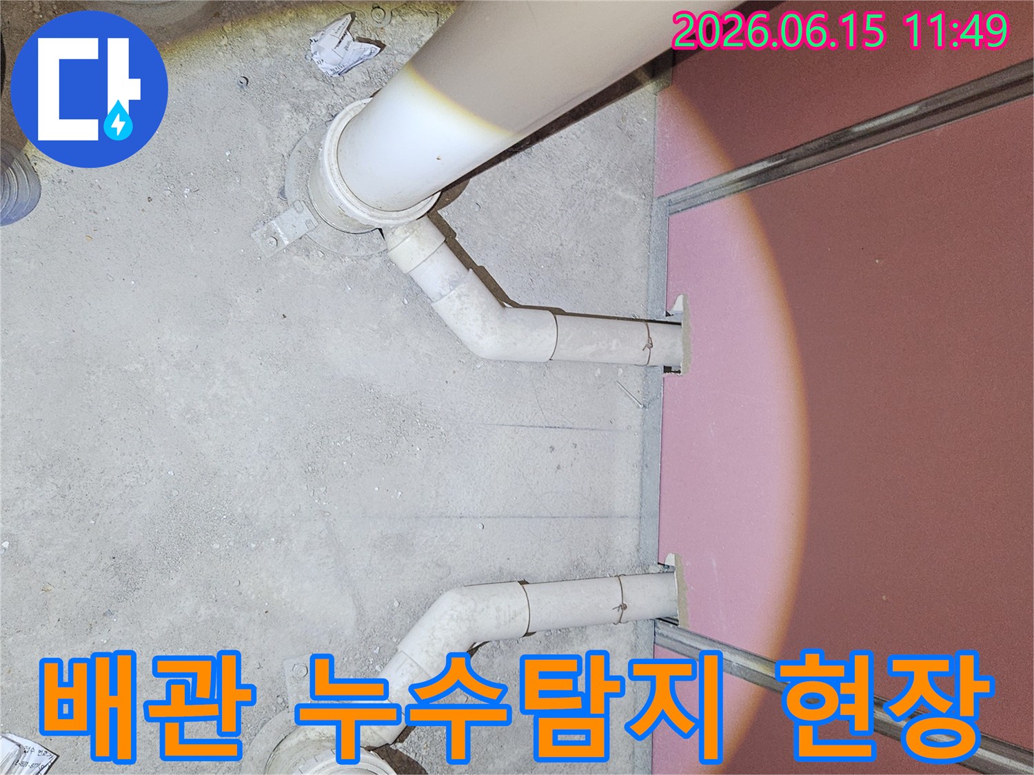 누수-공사-현장에서-배관-연결부를-정밀하게-점검하는-모습