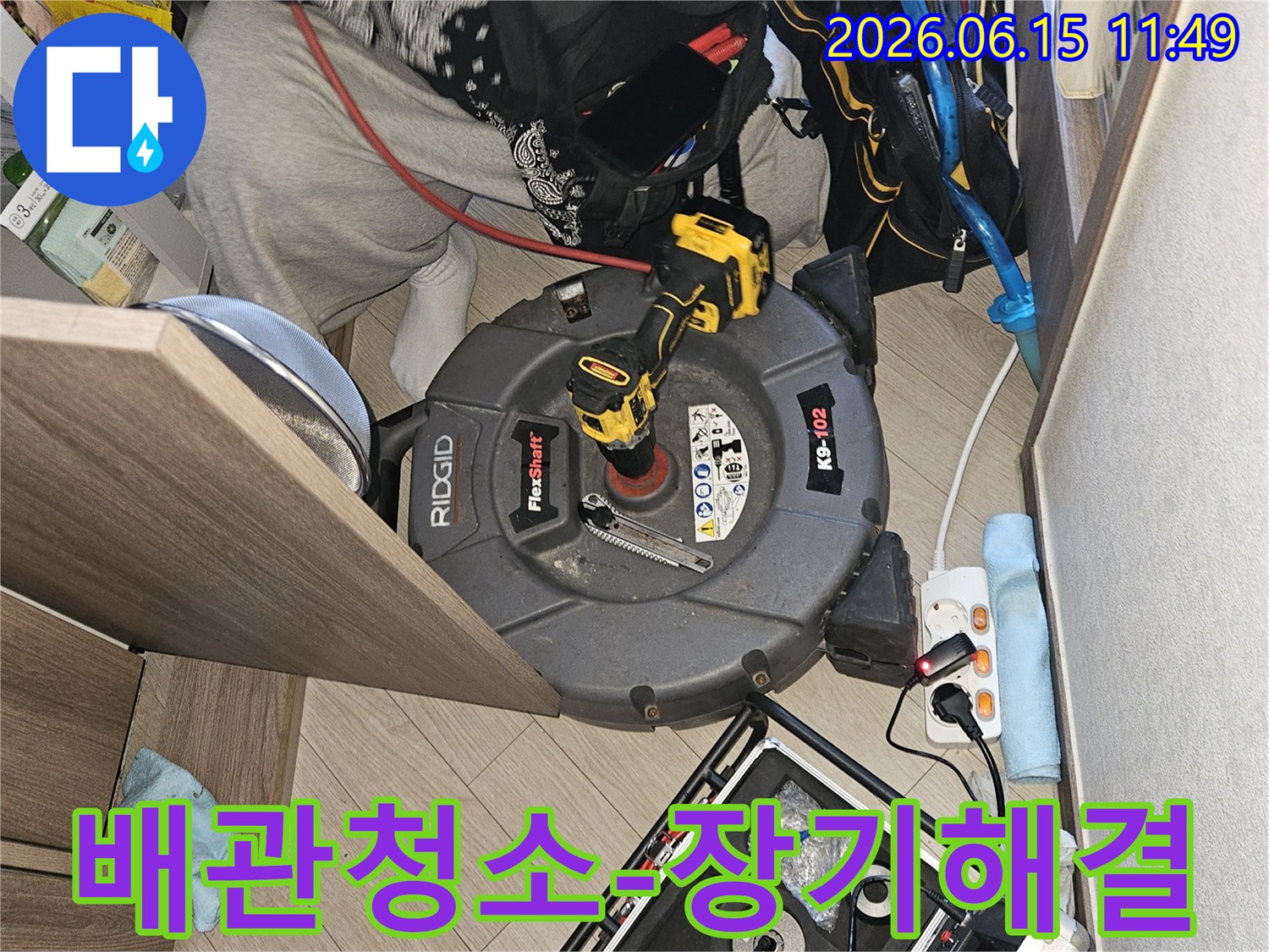 배관-내부를-깨끗하게-청소하고-관리하여-누수-문제를-장기적으로-해결하는-작업