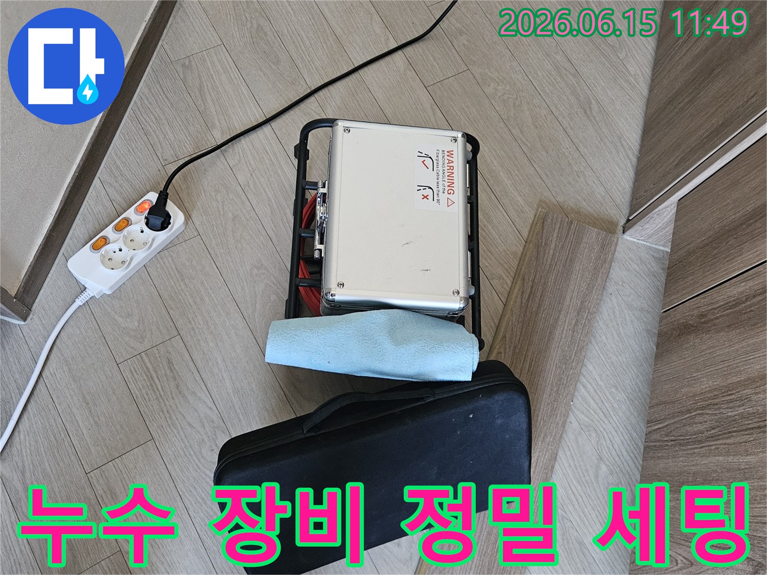 빌라 누수 탐지를 위한-전문 장비가-정밀하게 세팅되어-작동을-준비하는-장면