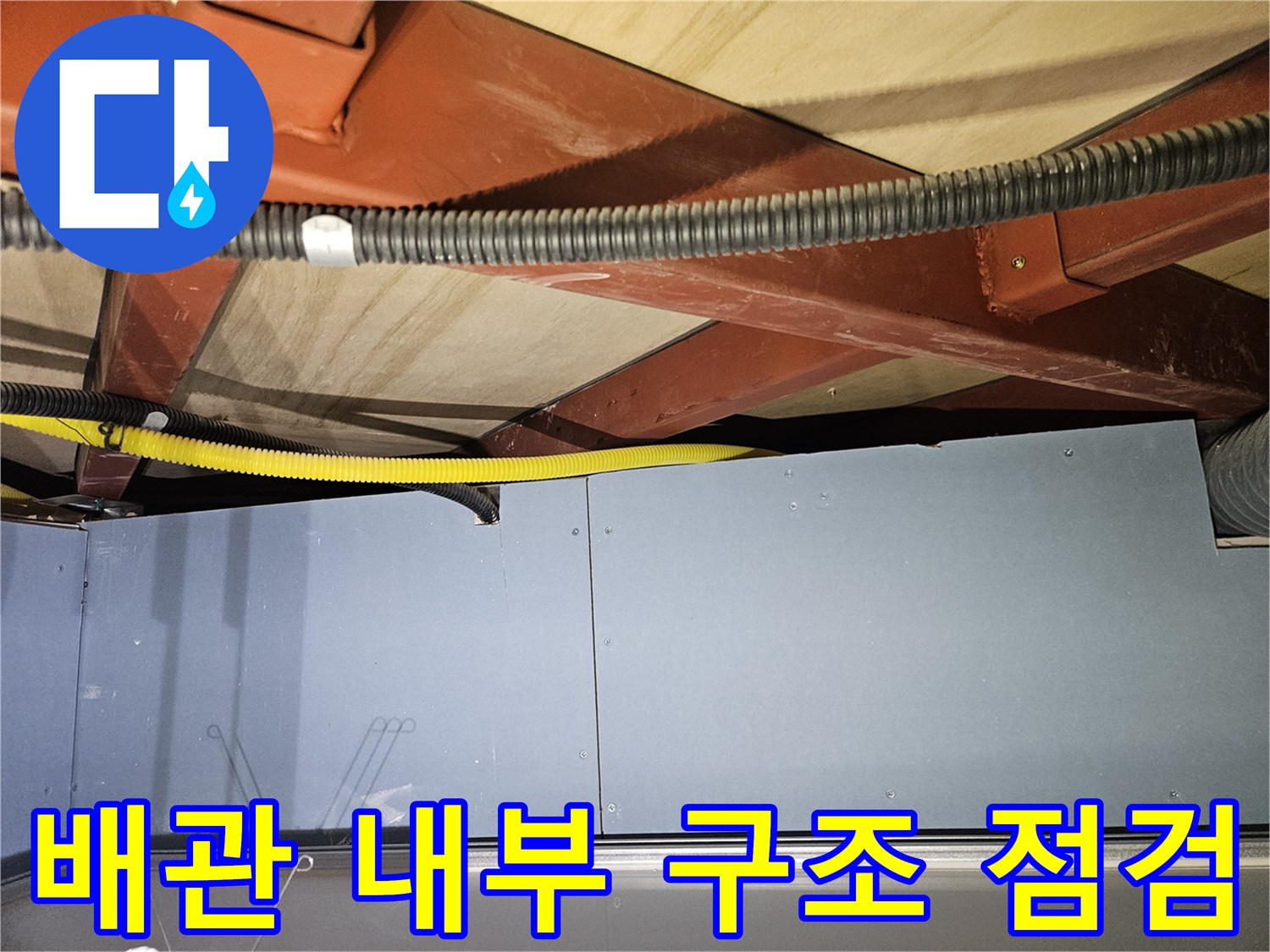천장-내부-배관-및-구조물-사진