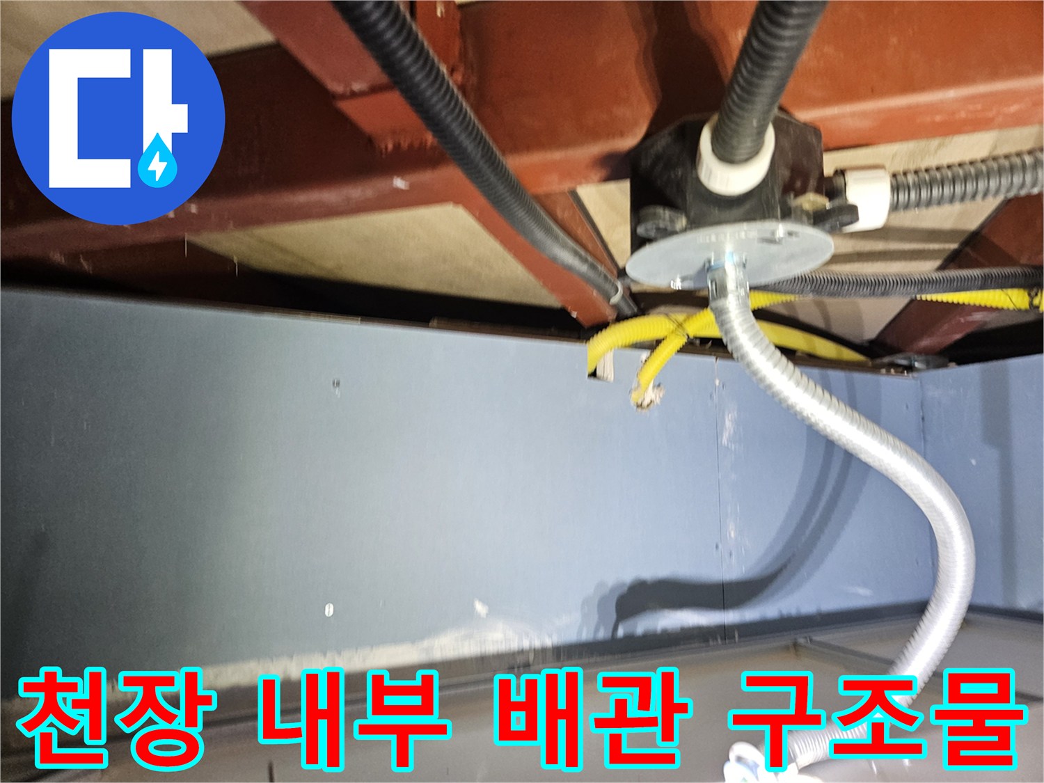 천장-슬래브-하단에-설치된-배관과-전선관의-복합적인-구조