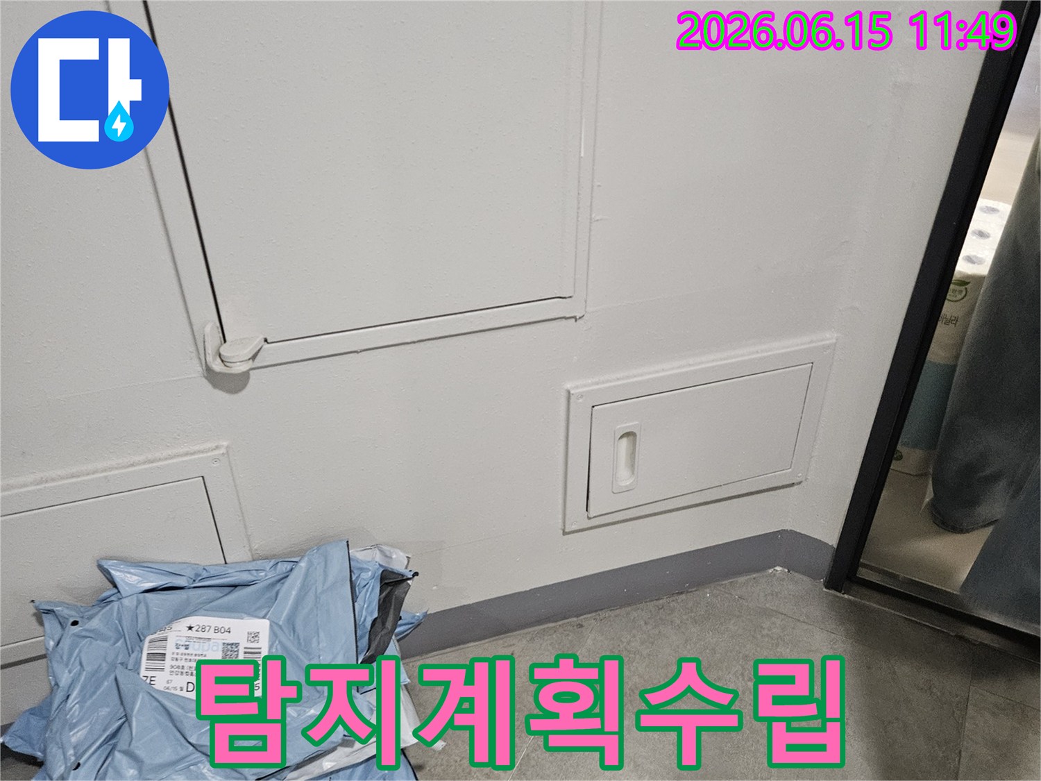 천호대로-누수-현장에서-육안-점검-후-정밀-탐지-계획을-수립하는-사진입니다.
