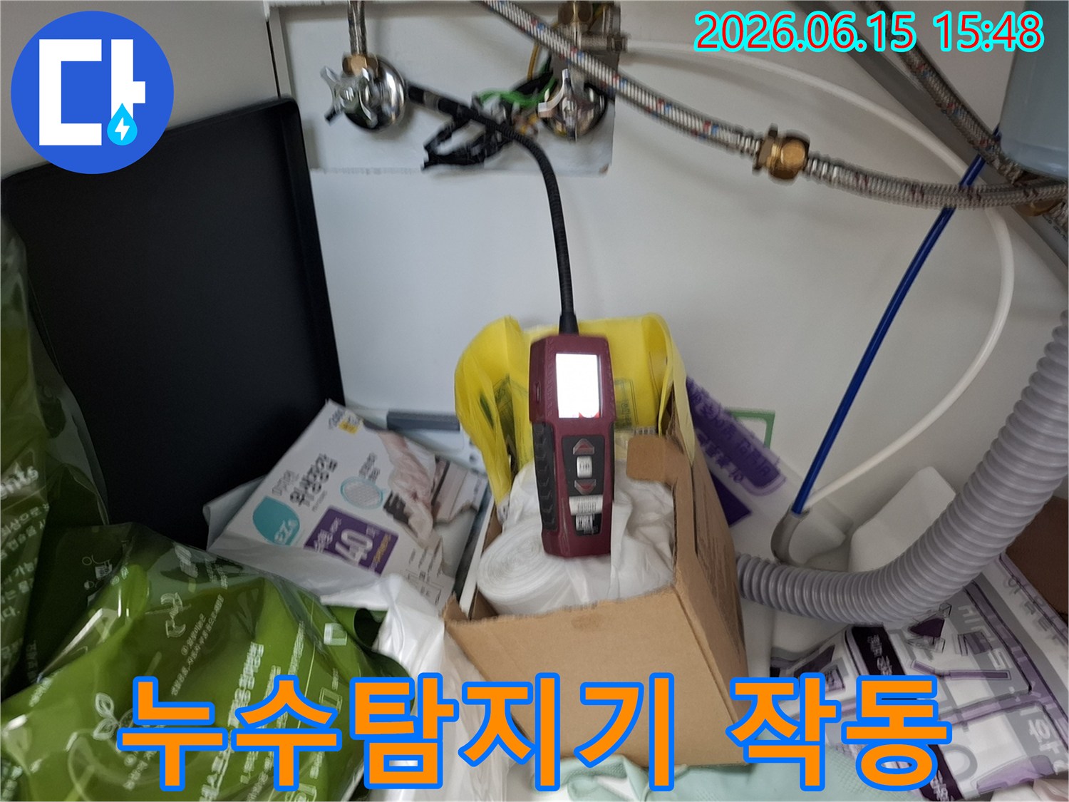 누수 발생 지점을 정밀하게 파악하기 위해 전문 탐지 장비가 작동 중인 모습