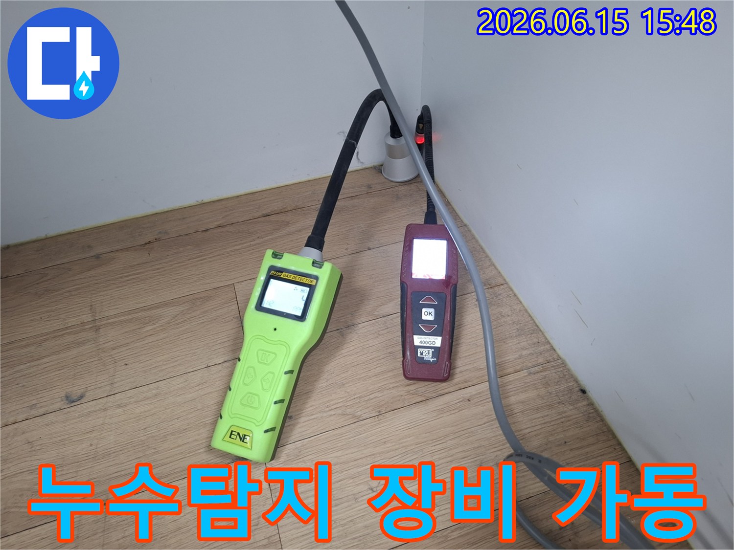누수 전문 엔지니어가 누수 탐지 장비를 사용하여-수도관 누수 지점을 정밀하게 파악하는 모습