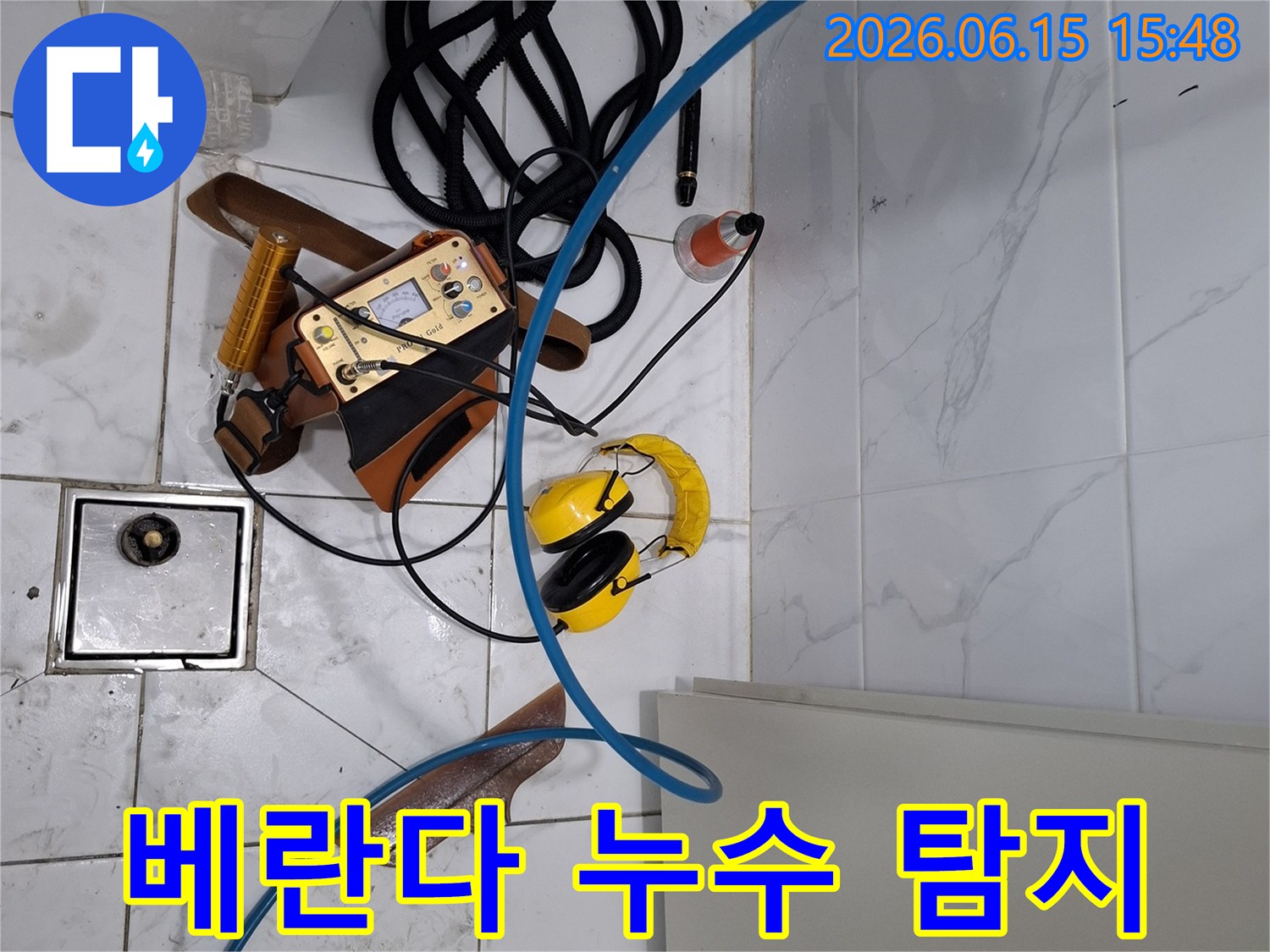 아파트 베란다 누수 탐지를 위해-전문 장비들이 바닥에 배치되어-정밀한 탐지 작업을 시작하고 있습니다