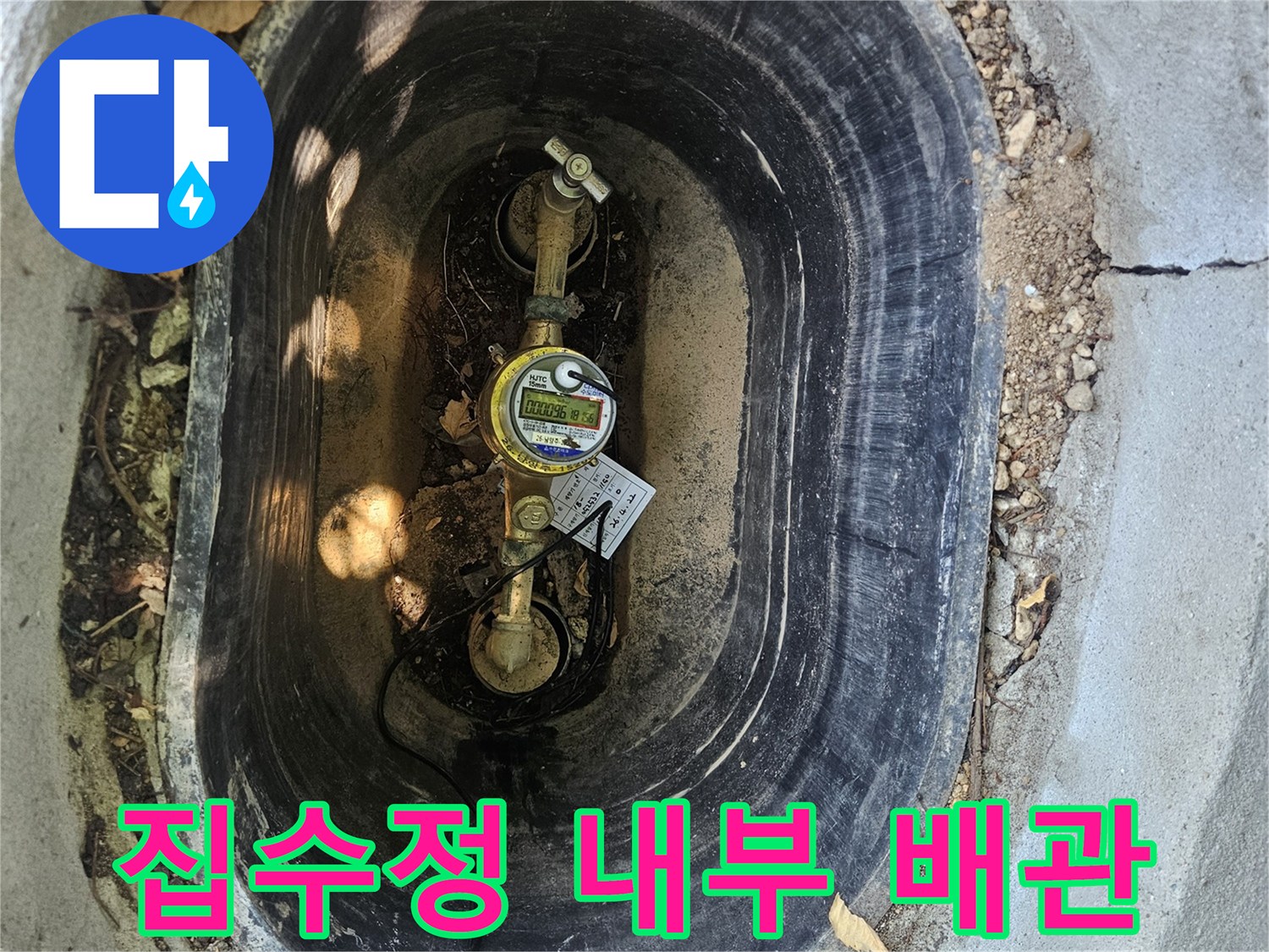 물샘 확인을 위해 점검 중인 외부 수도 계량기함 내부
