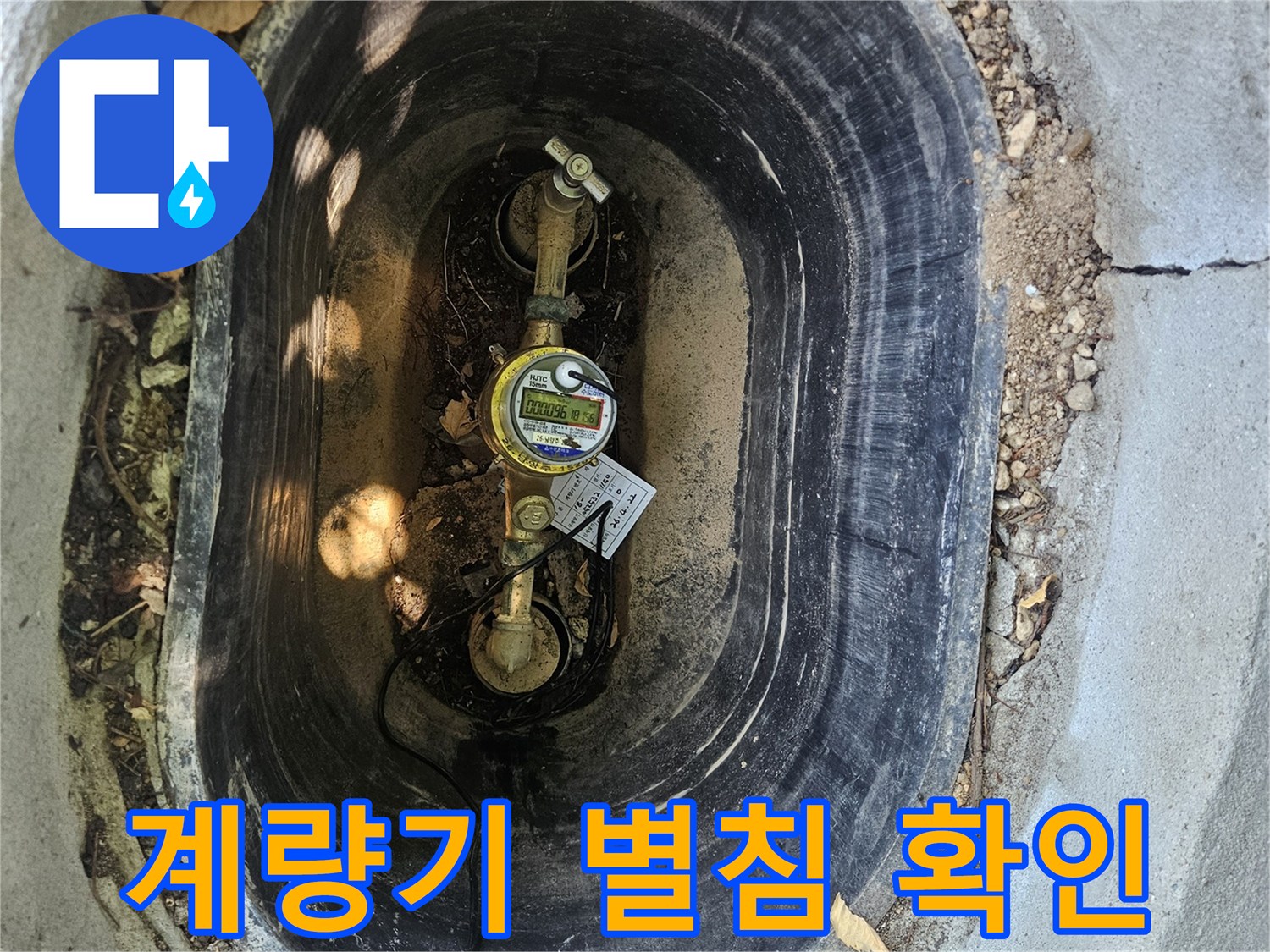 회전하는-수도 계량기와 주변 배관의 모습