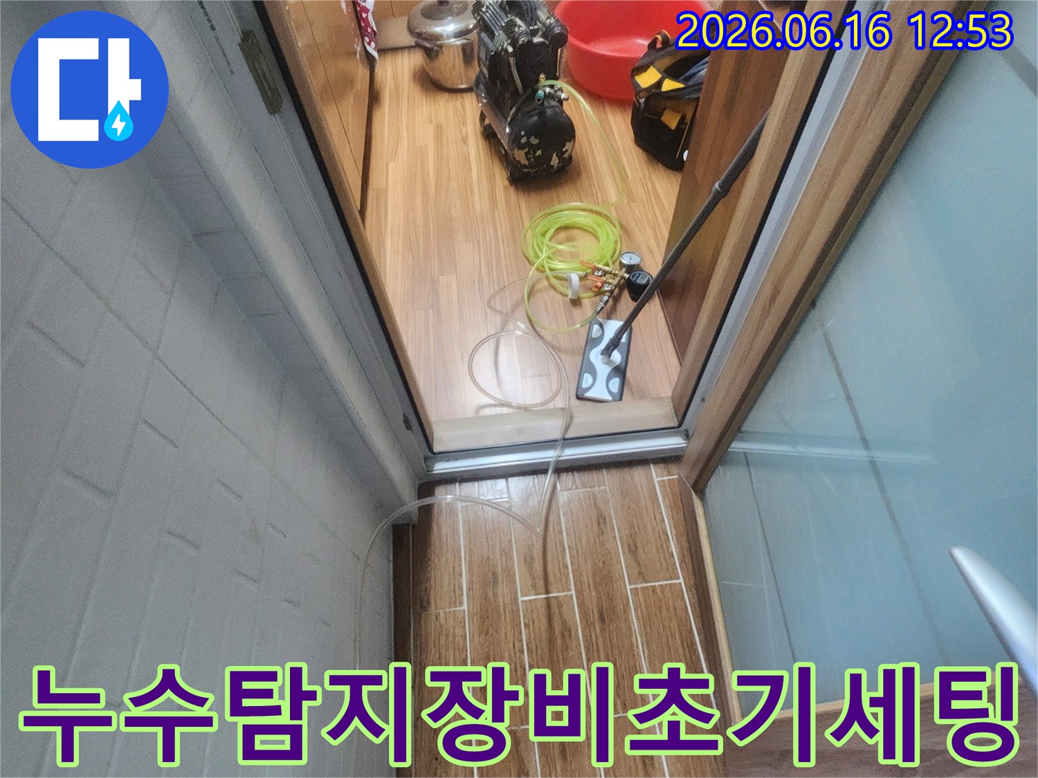 누수 엔지니어가 아파트 내부에서 누수-탐지 장비의 초기 세팅을 진행하며 작업을 준비하고 있습니다.
