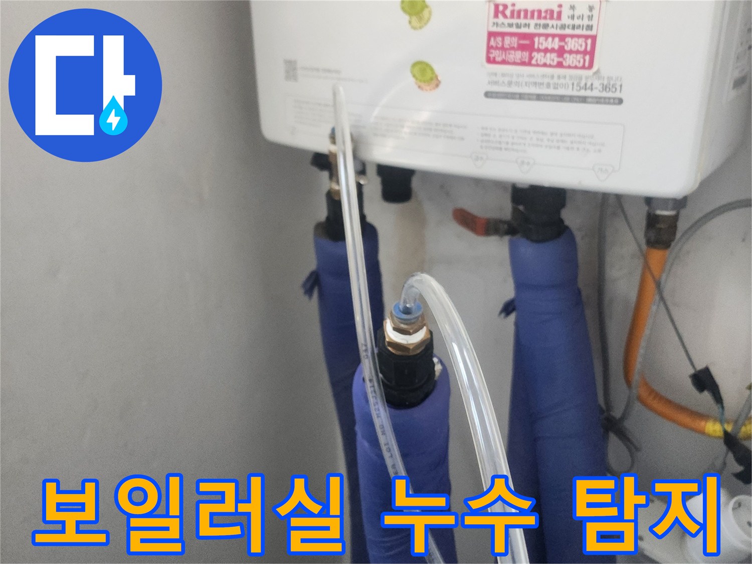 보일러실에서-누수-탐지-장비를-연결하여-정밀-진단하는-모습