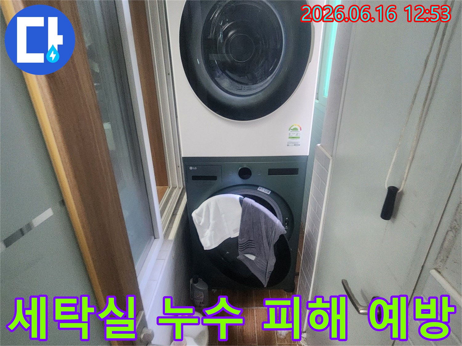 세탁기와 건조기가 있는 세탁실에서-누수 피해를 예방하기 위한-전문적인 방수 공사가 완료된-안전한 공간을 보여줍니다.