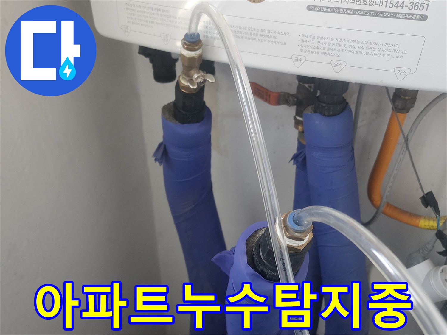아파트-보일러-배관의-누수-여부를-확인하기-위해-전문-장비를-연결하는-모습입니다