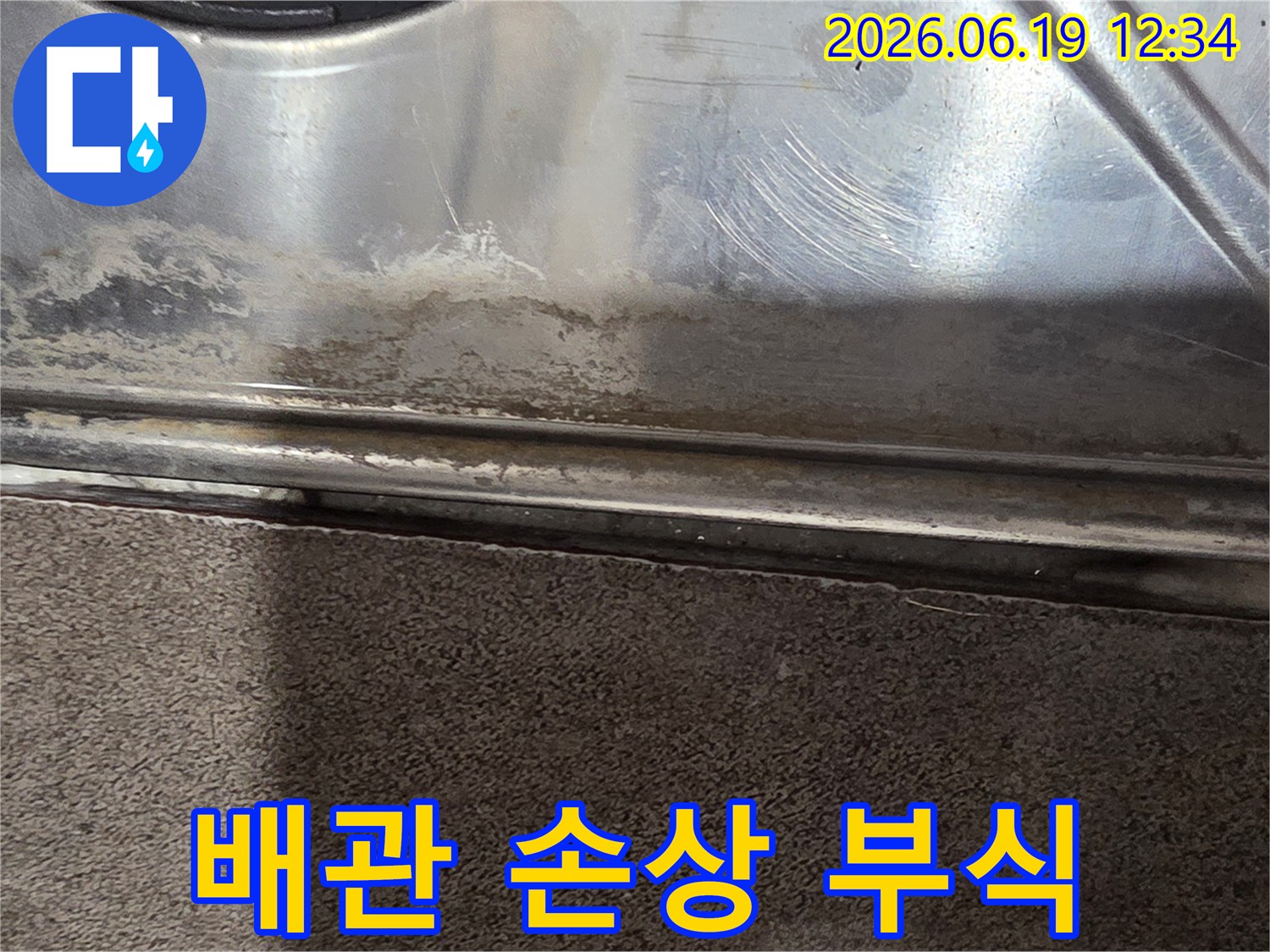 배관-손상으로-인해-금속-표면에-발생한-심각한-부식-상태를-보여줍니다