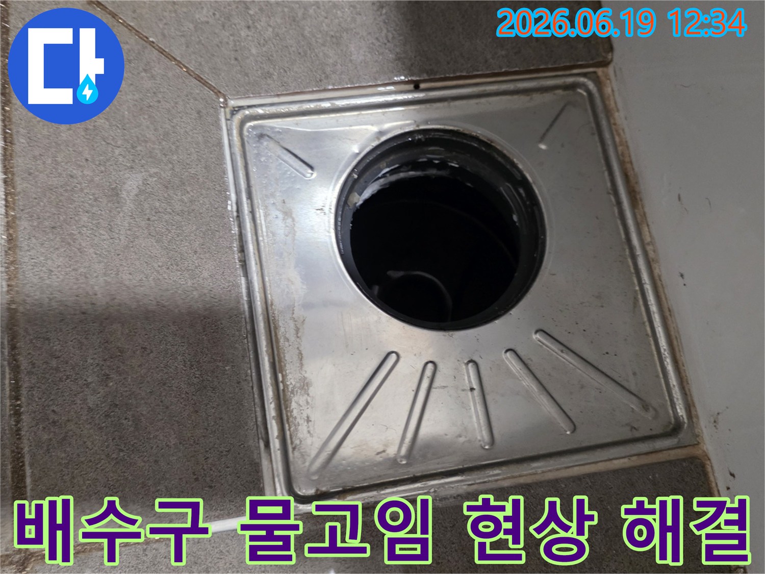배수구-주변-물고임-현상을-해결하기-위해-내부를-확인하고-조치하는-모습