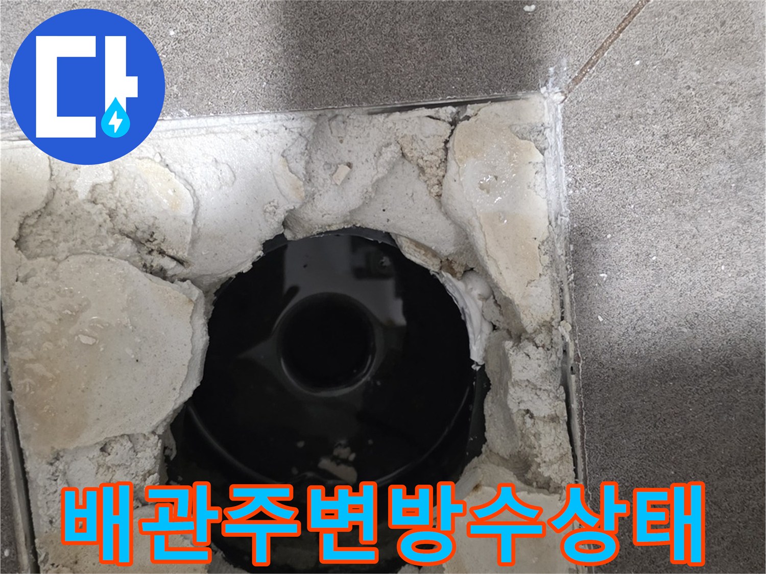 용인 수지-욕실 배수관 내부 노출 상태