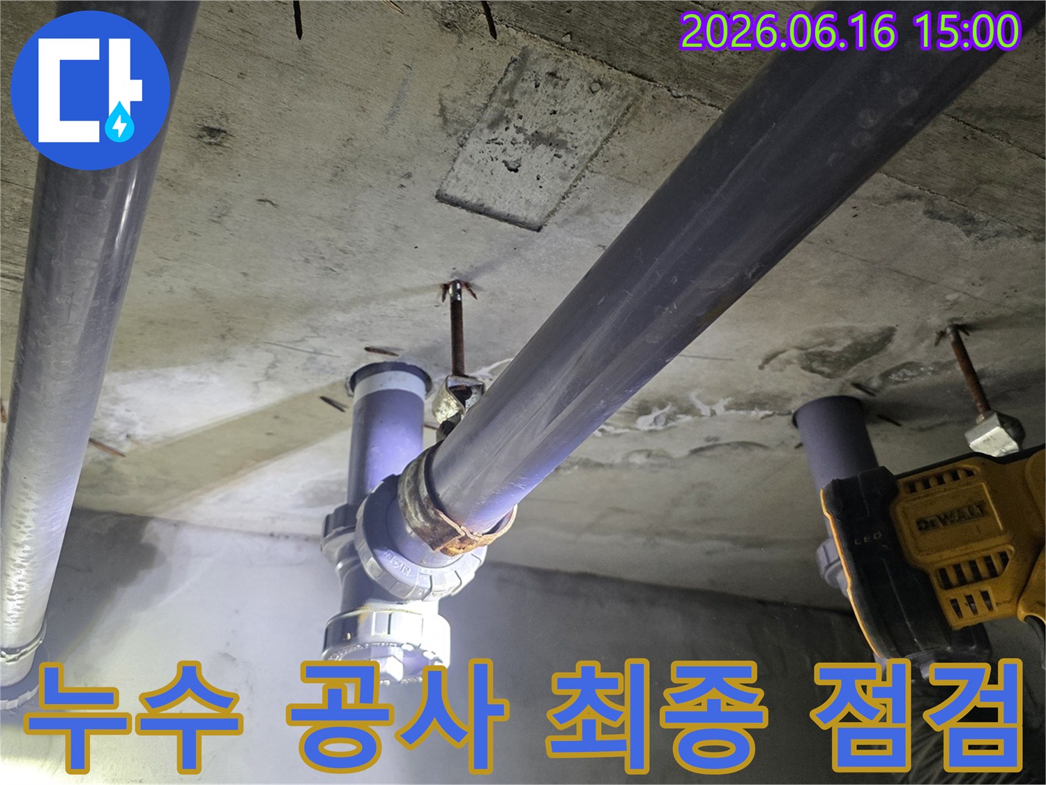 모든 배관 교체 작업 완료 후-누수 여부를-최종적으로 확인하는-과정입니다