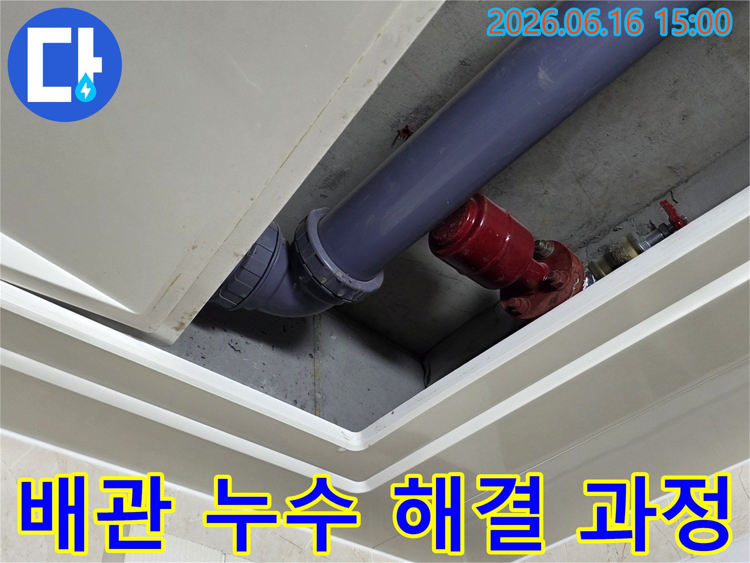 배관-누수-해결을-위한-천장-배관-수리-작업-사진