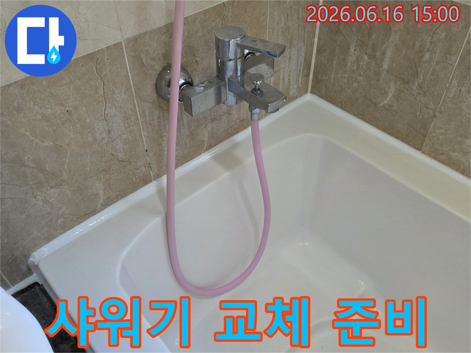 분홍색 샤워 호스가 달린-낡은 욕실 샤워기가-욕조 위에 설치되어 있습니다