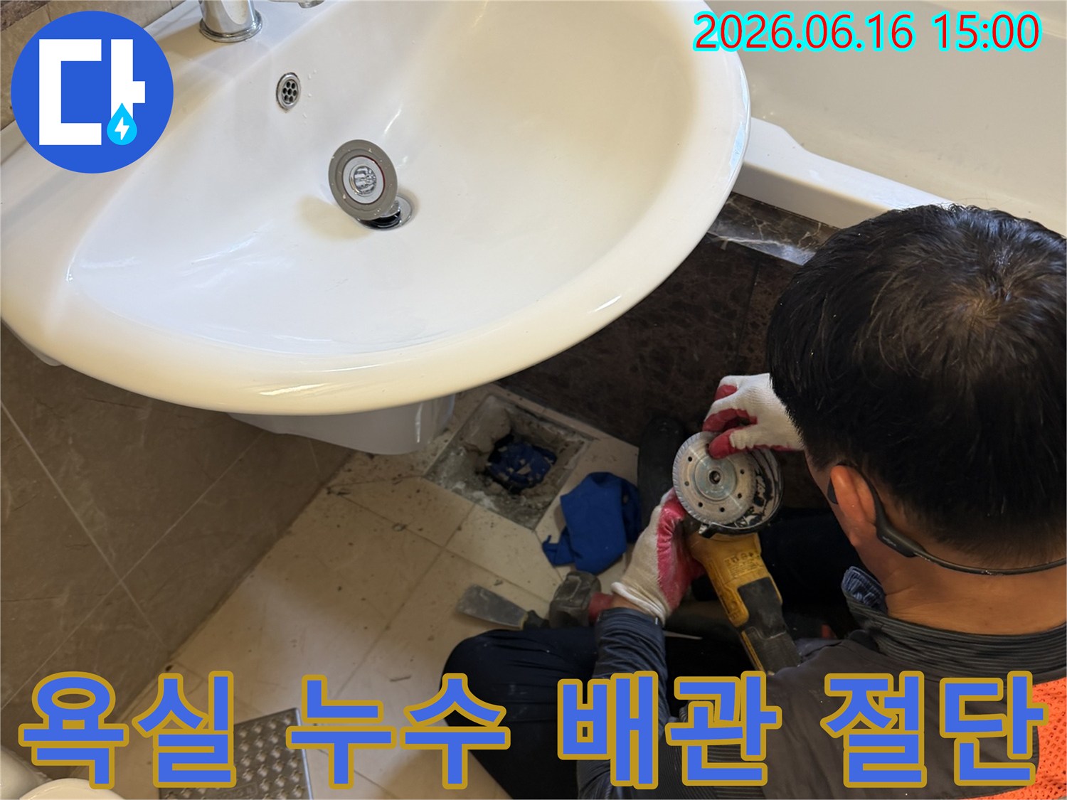 욕실 누수 공사 중-엔지니어가 배수관을-정밀하게 절단하고 있습니다