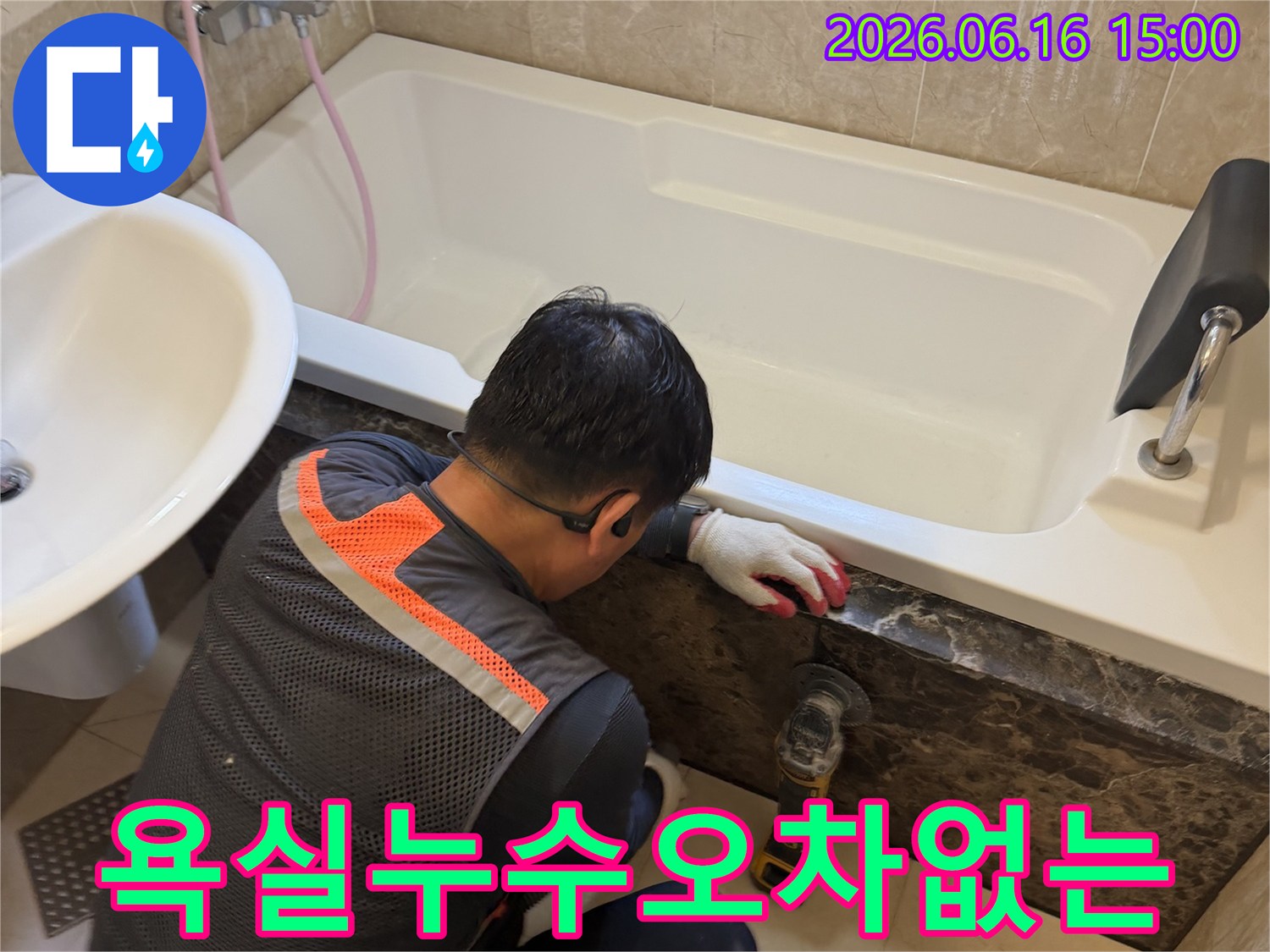 욕실에서-누수-지점을-정확히-파악하기-위해-최적의-장비를-활용하여-작업하는-전문-기술자의-모습